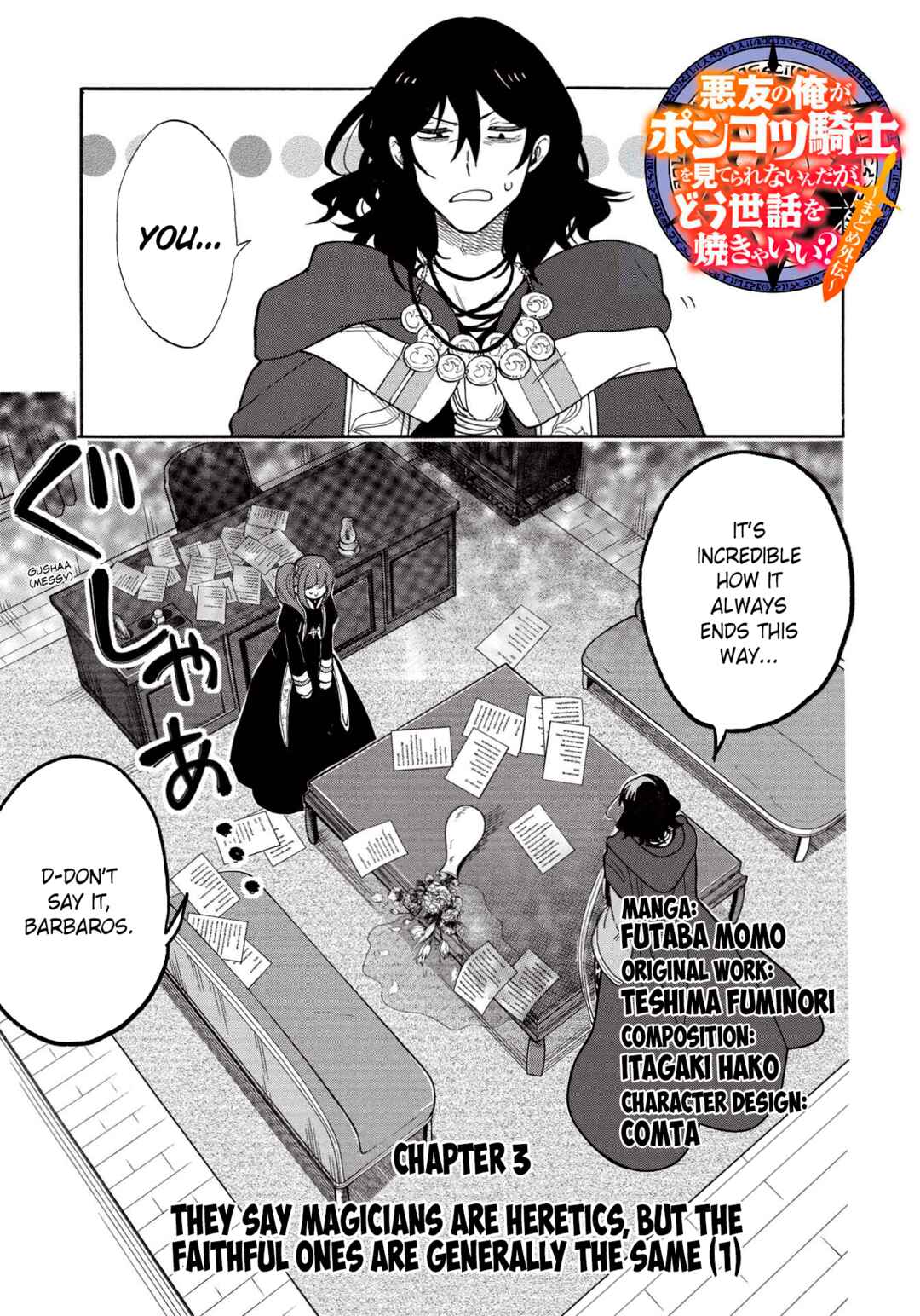 Page 2 Chapter 3 Akuyuu no Ore ga Ponkotsu Kishi o Miterarenain da ga, Dou Sewa o Yakya Ii?: Madome Gaiden