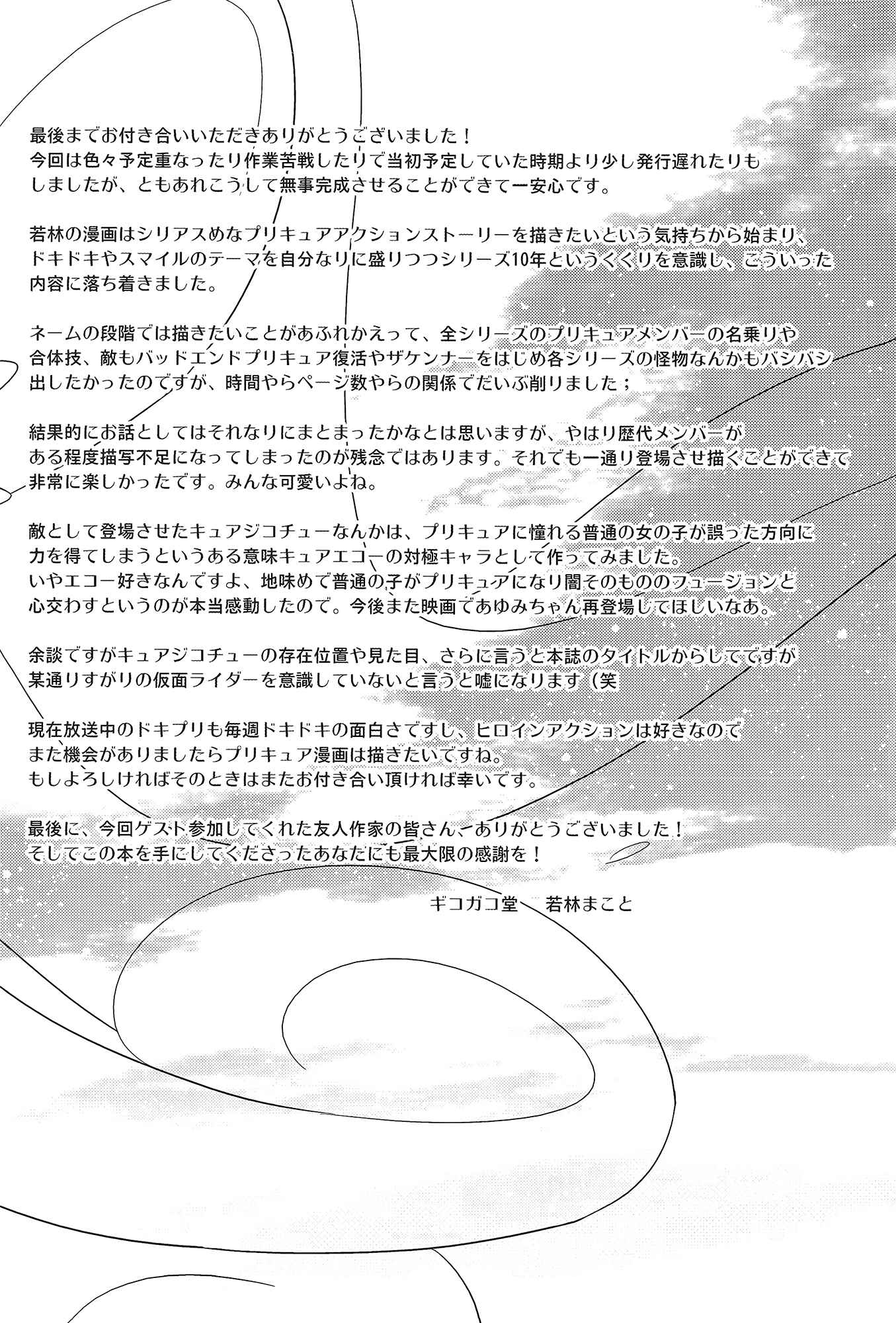Page 55 Chapter Unknown_01b5 Pretty Cure - DECADE PRECURE! (Doujinshi)