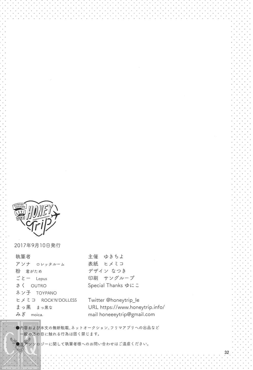 Page 34 Chapter Unknown_eac9 Attack on Titan - Honey Trip (Doujinshi)