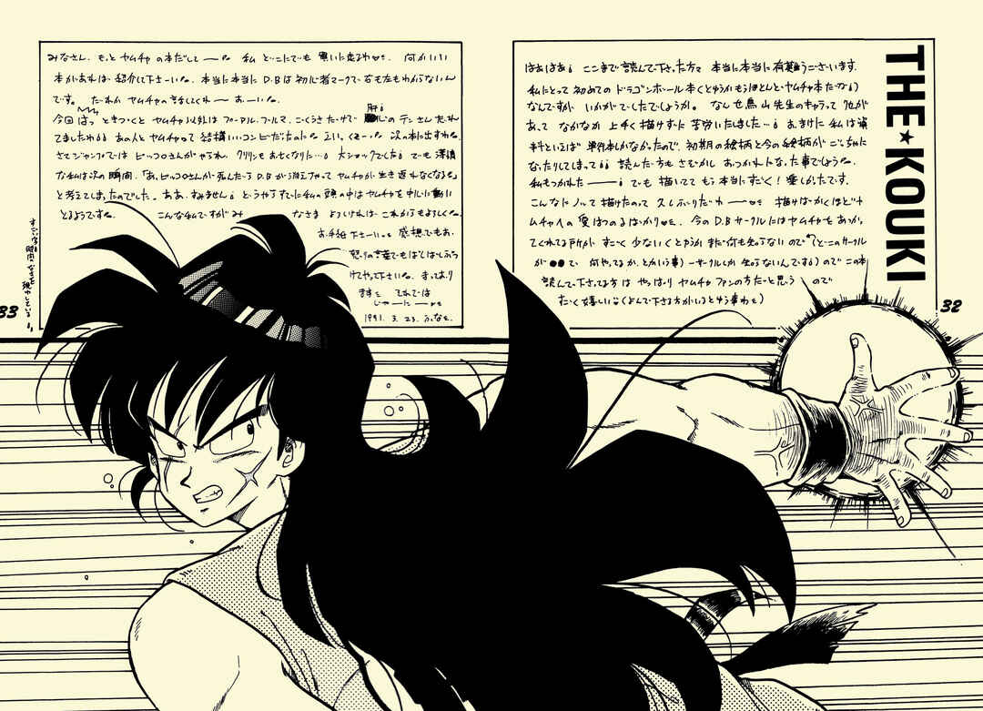 Page 32 Chapter Unknown_2e4a Dragon Ball - NICE! (Doujinshi)