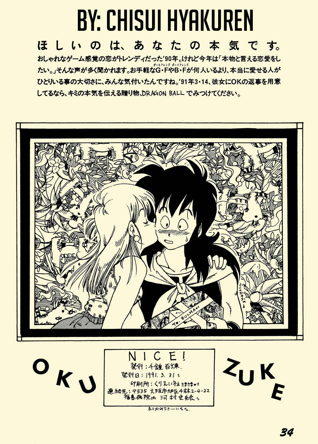 Page 33 Chapter Unknown_2e4a Dragon Ball - NICE! (Doujinshi)