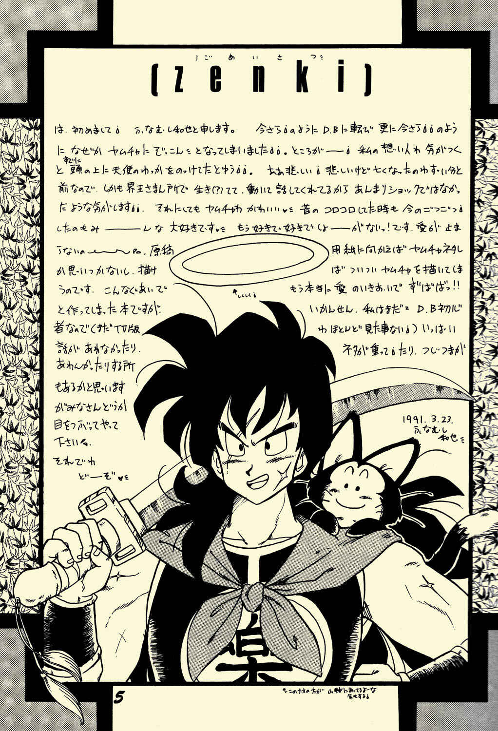 Page 5 Chapter Unknown_2e4a Dragon Ball - NICE! (Doujinshi)