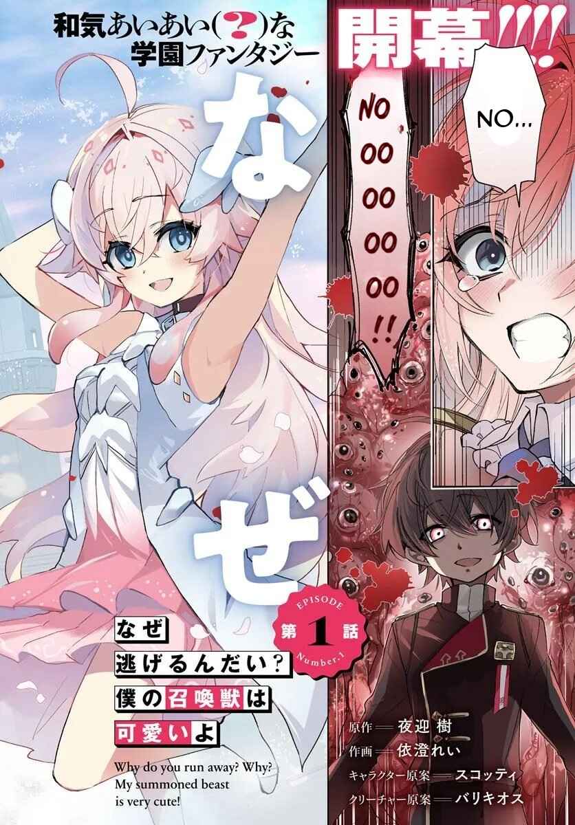Page 3 Chapter 1.1 Naze Nigerun Dai? Boku no Shoukanjuu wa Kawaii yo