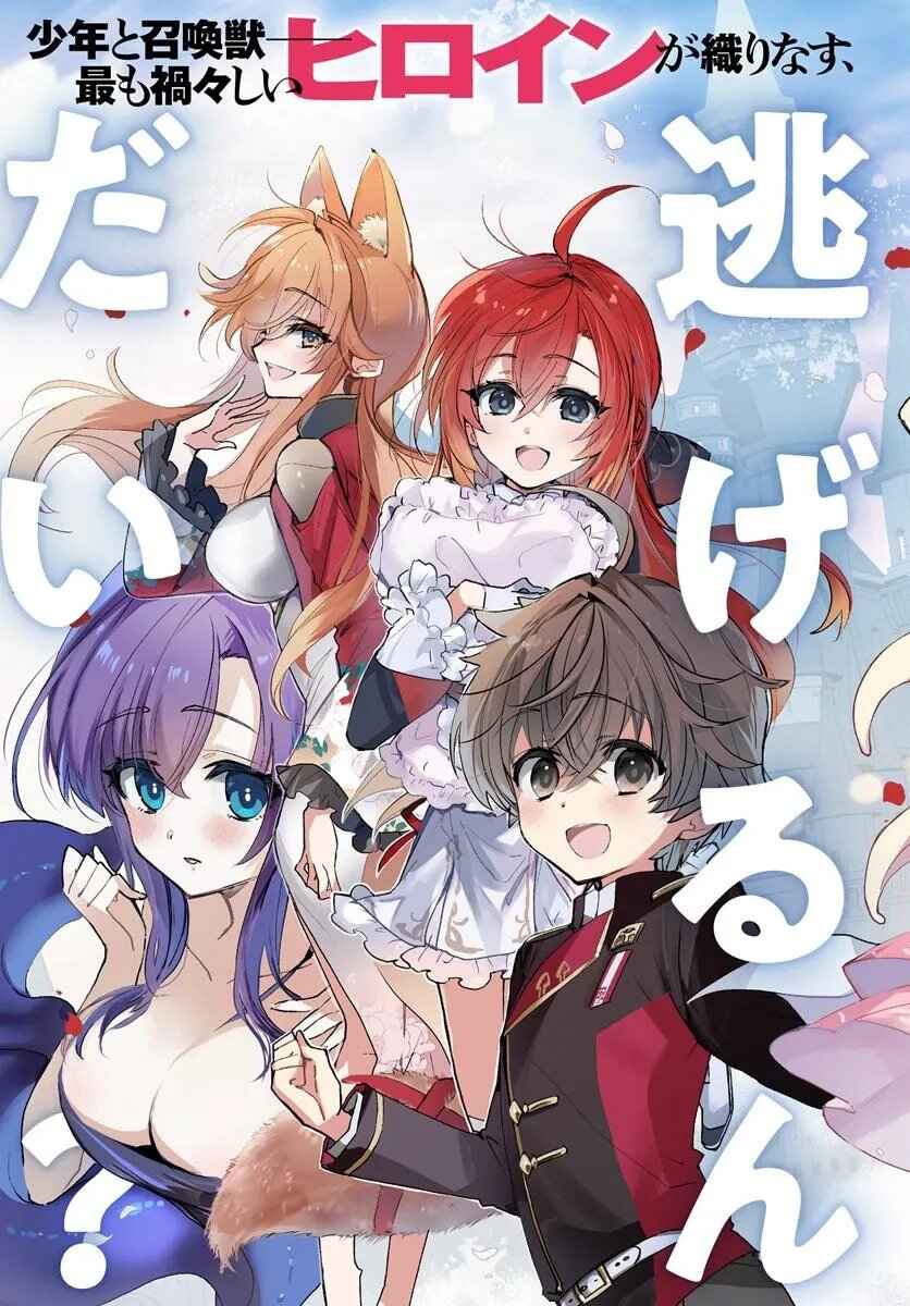 Page 4 Chapter 1.1 Naze Nigerun Dai? Boku no Shoukanjuu wa Kawaii yo