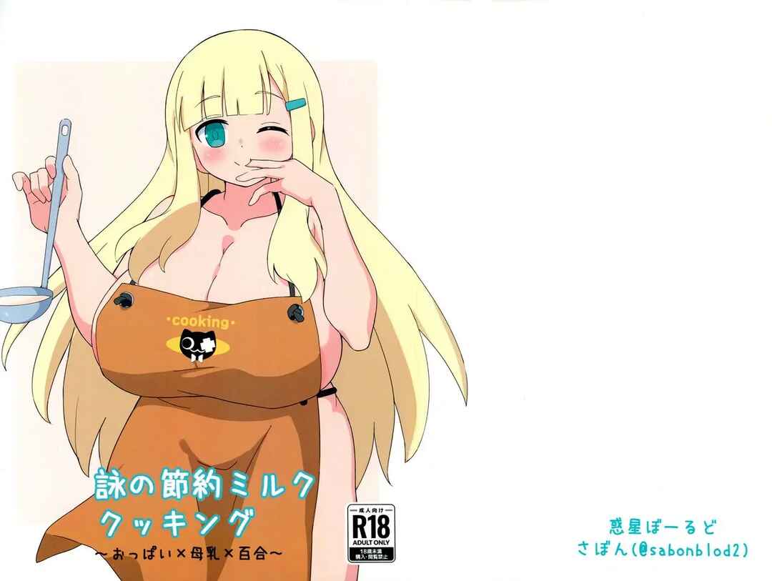 Page 1 Chapter Unknown_710a Senran Kagura - Yomis Thrifty Milk Cooking (Doujinshi)