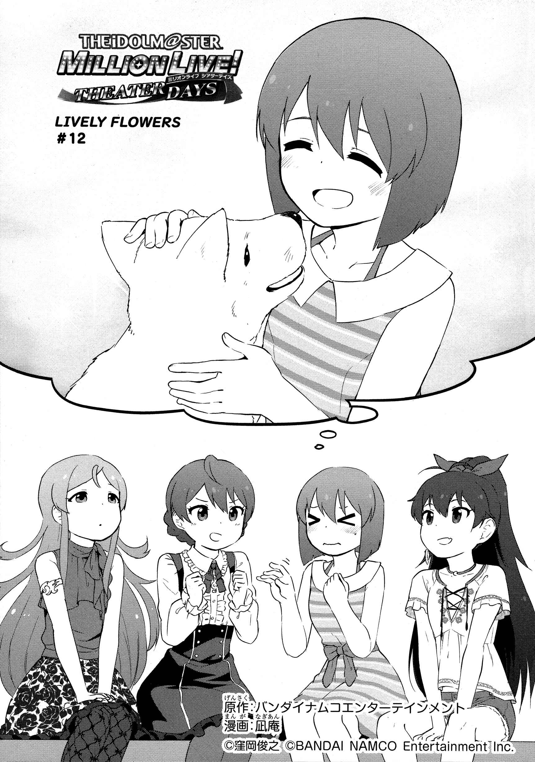 Page 1 Chapter 12 THE iDOLM@STER MILLION LIVE! Theater Days - LIVELY FLOWERS