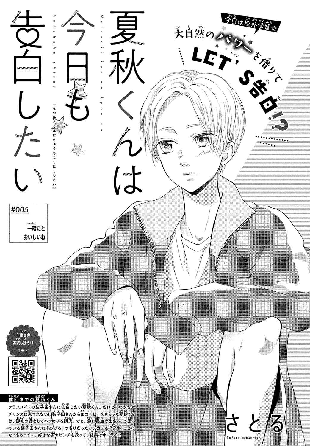 Page 3 Chapter 5 Natsuaki-kun wa Kyou mo Kokuhaku shitai