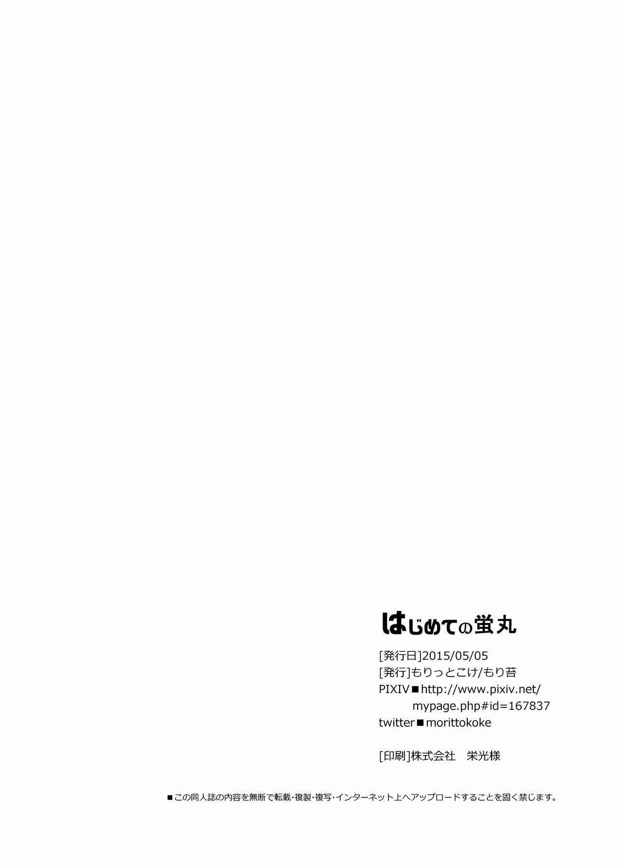 Page 25 Chapter Unknown_02fb Touken Ranbu - Hajimete no Hotarumaru (Doujinshi)