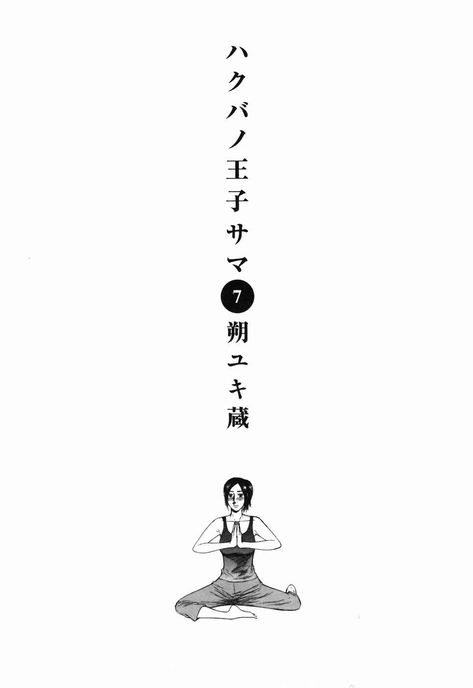 Page 4 Chapter 65 Prince Hakuba