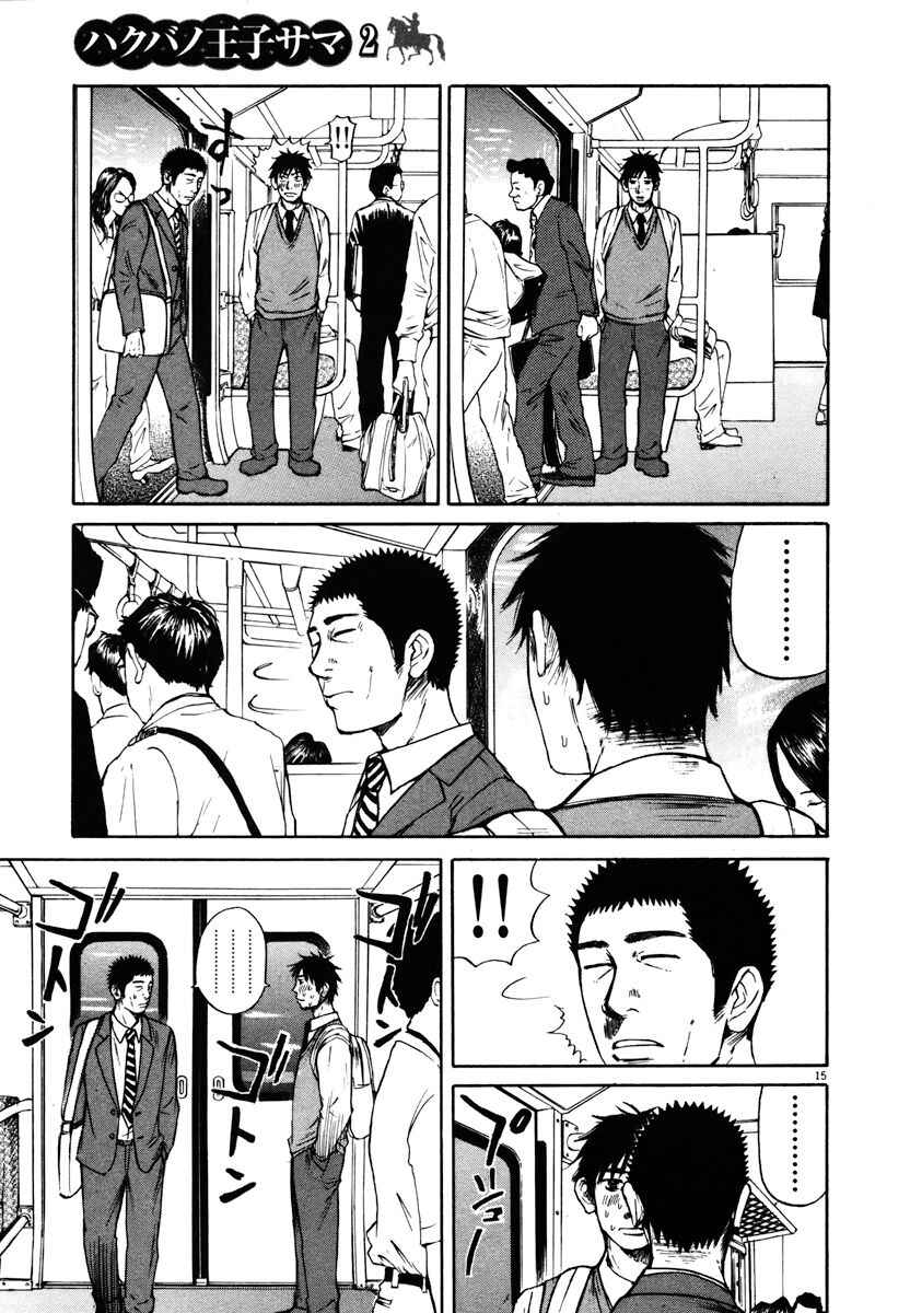 Page 14 Chapter 19 Prince Hakuba