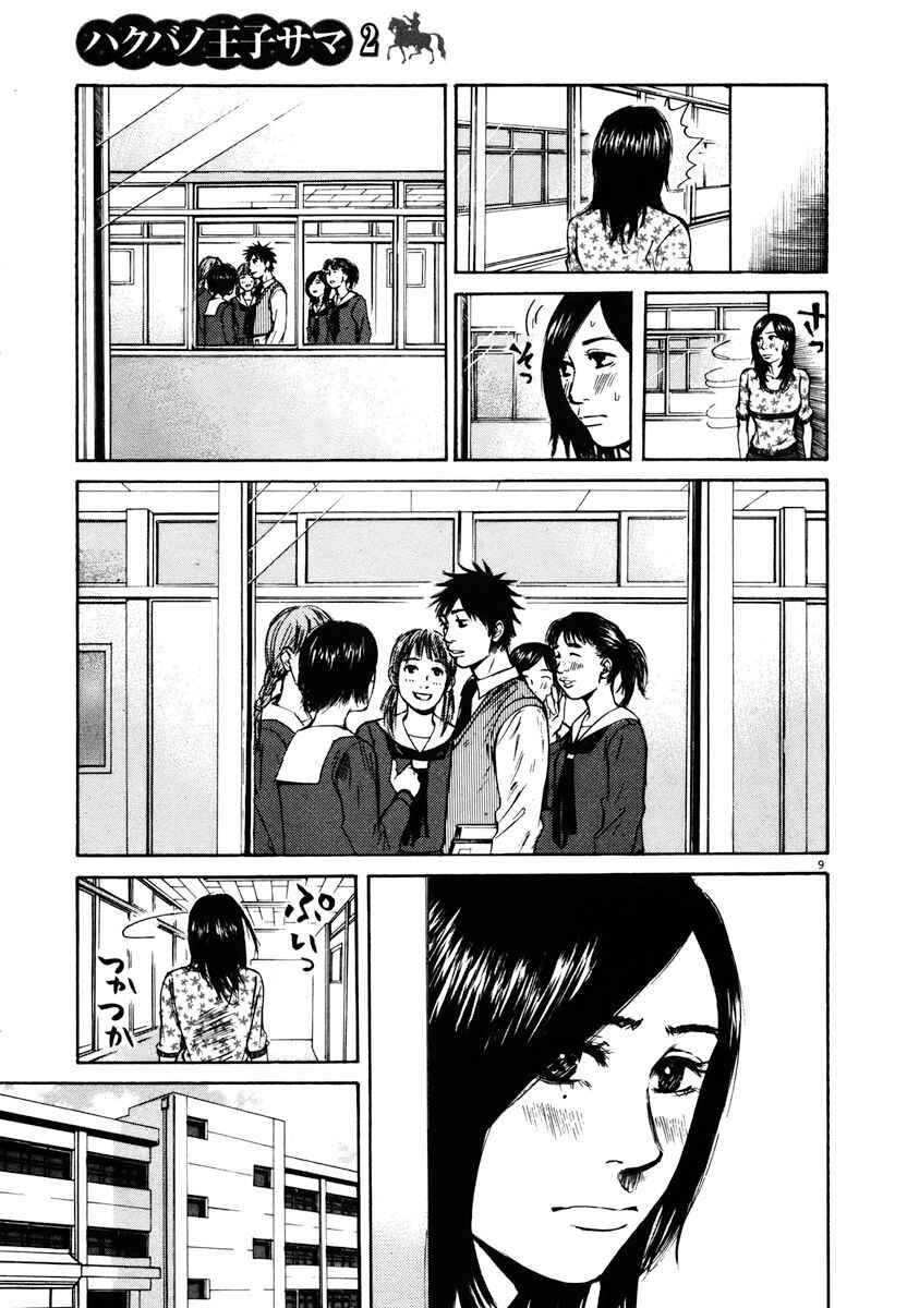 Page 9 Chapter 15 Prince Hakuba
