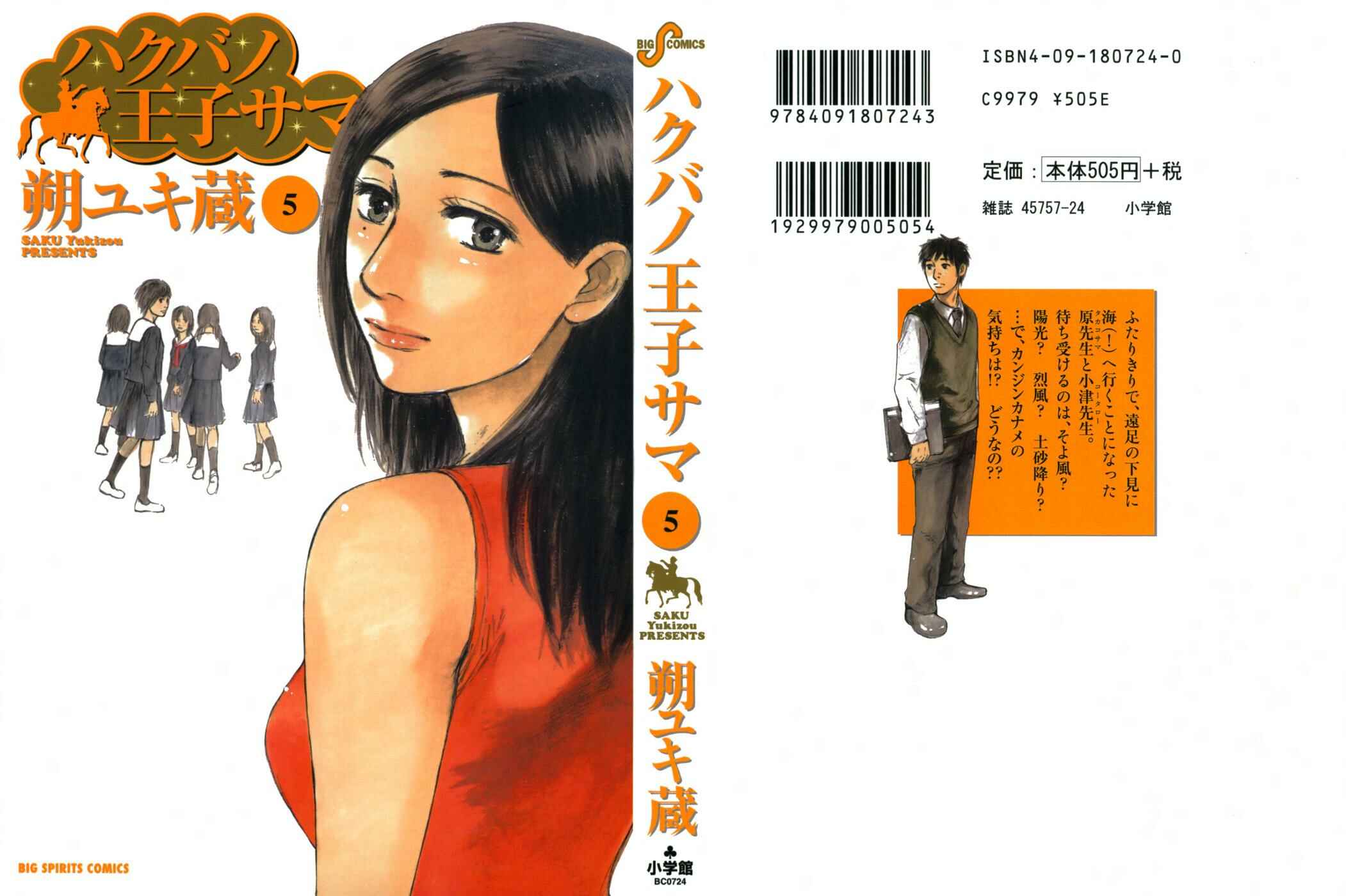 Page 1 Chapter 43 Prince Hakuba