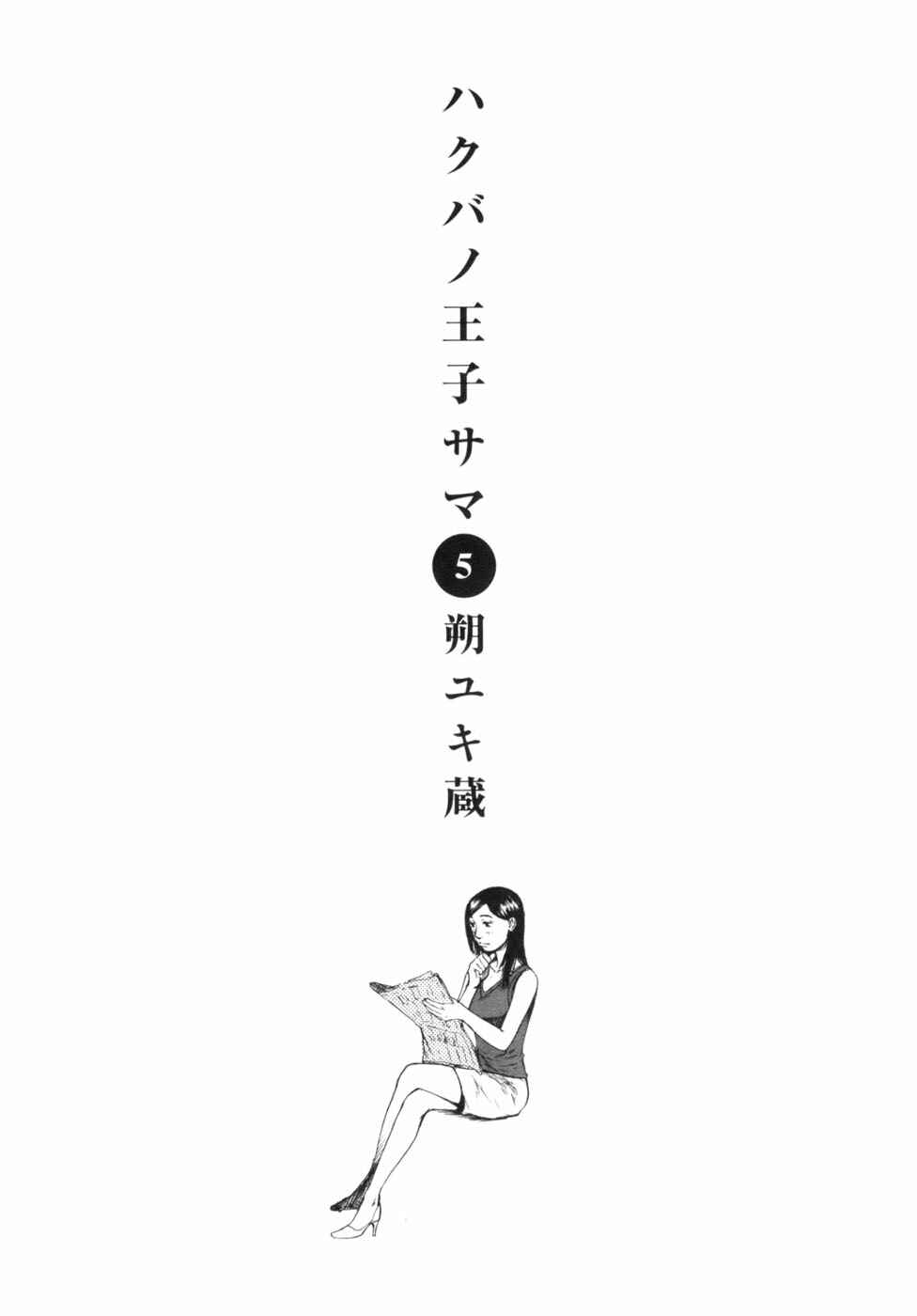 Page 4 Chapter 43 Prince Hakuba
