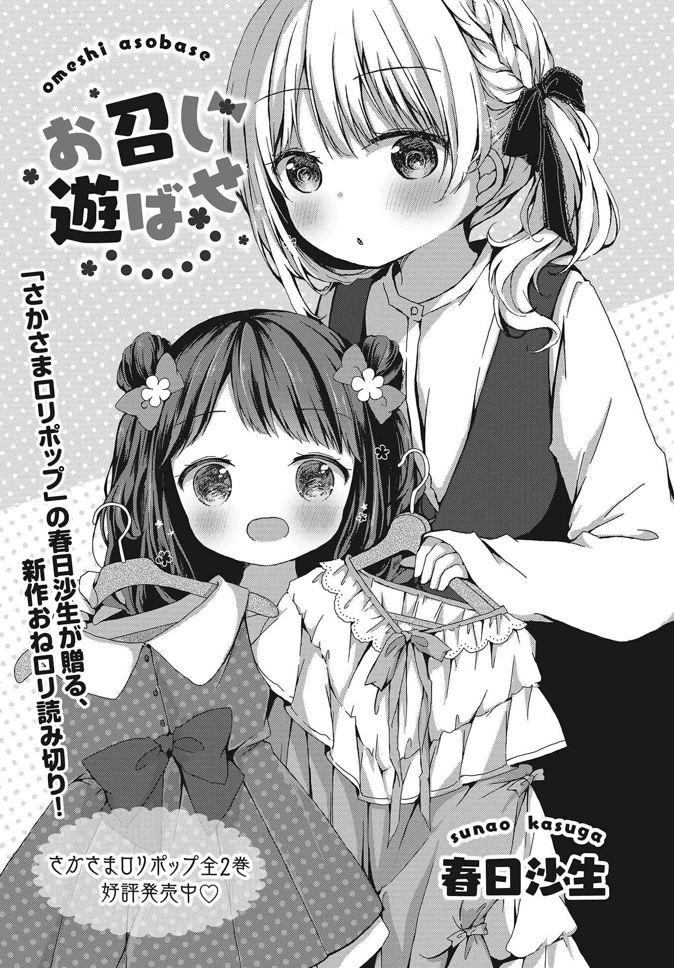 Page 1 Chapter Unknown_144a Omeshi Asobase