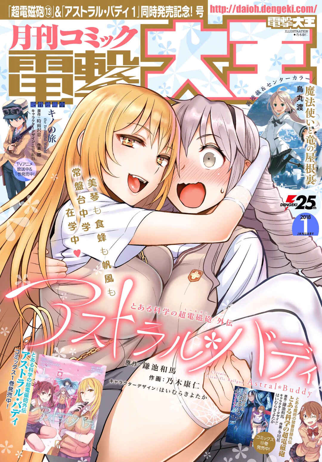 Page 1 Chapter 6 Toaru Kagaku no Railgun Gaiden - Astral Buddy
