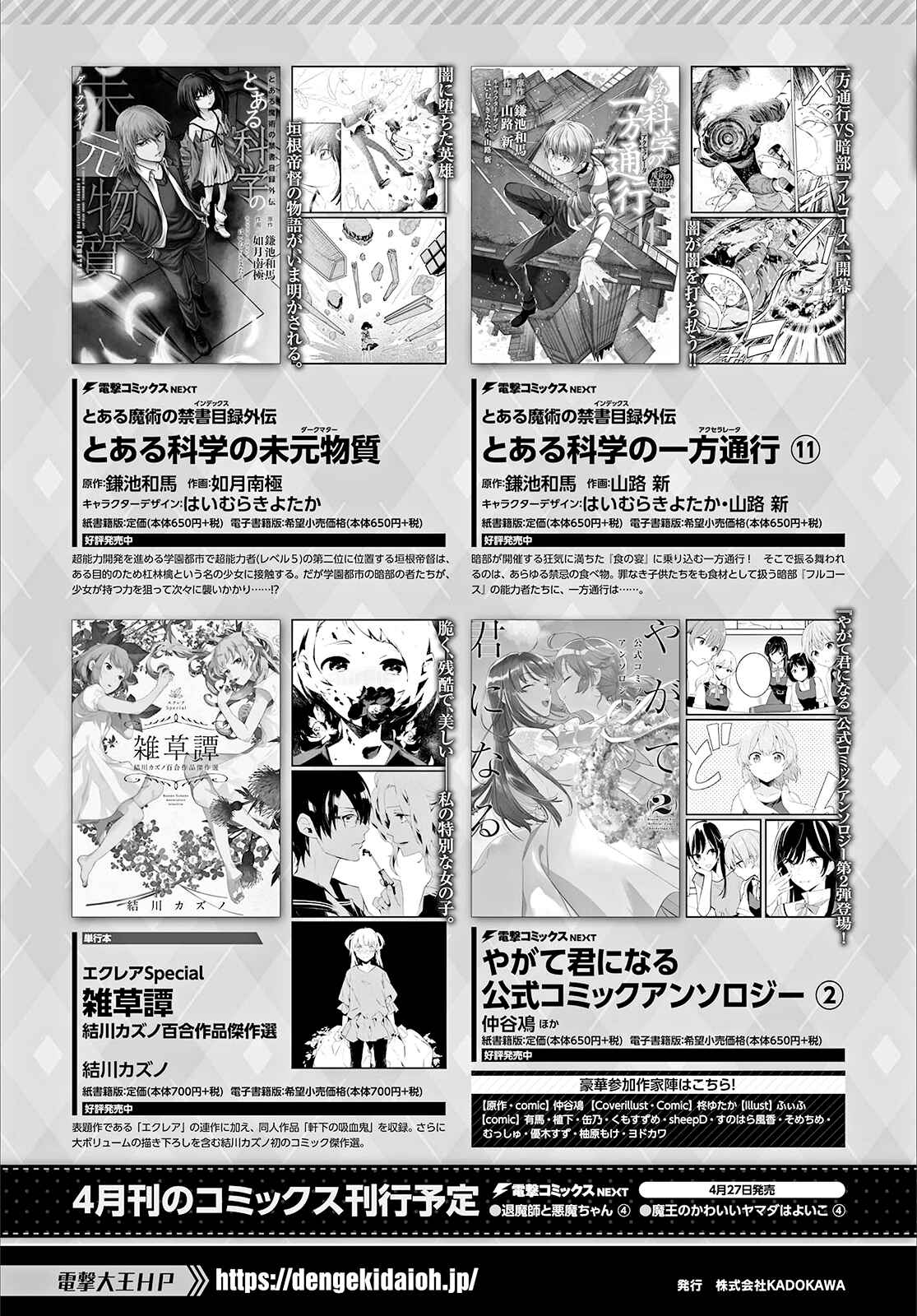 Page 17 Chapter 27 Toaru Kagaku no Railgun Gaiden - Astral Buddy