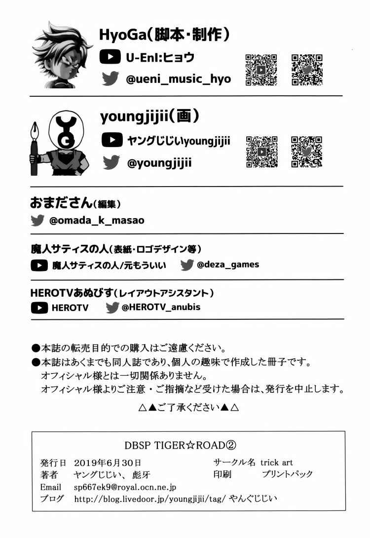 Page 69 Chapter Unknown_77e8 Dragon Ball - DBSP Tiger☆Road