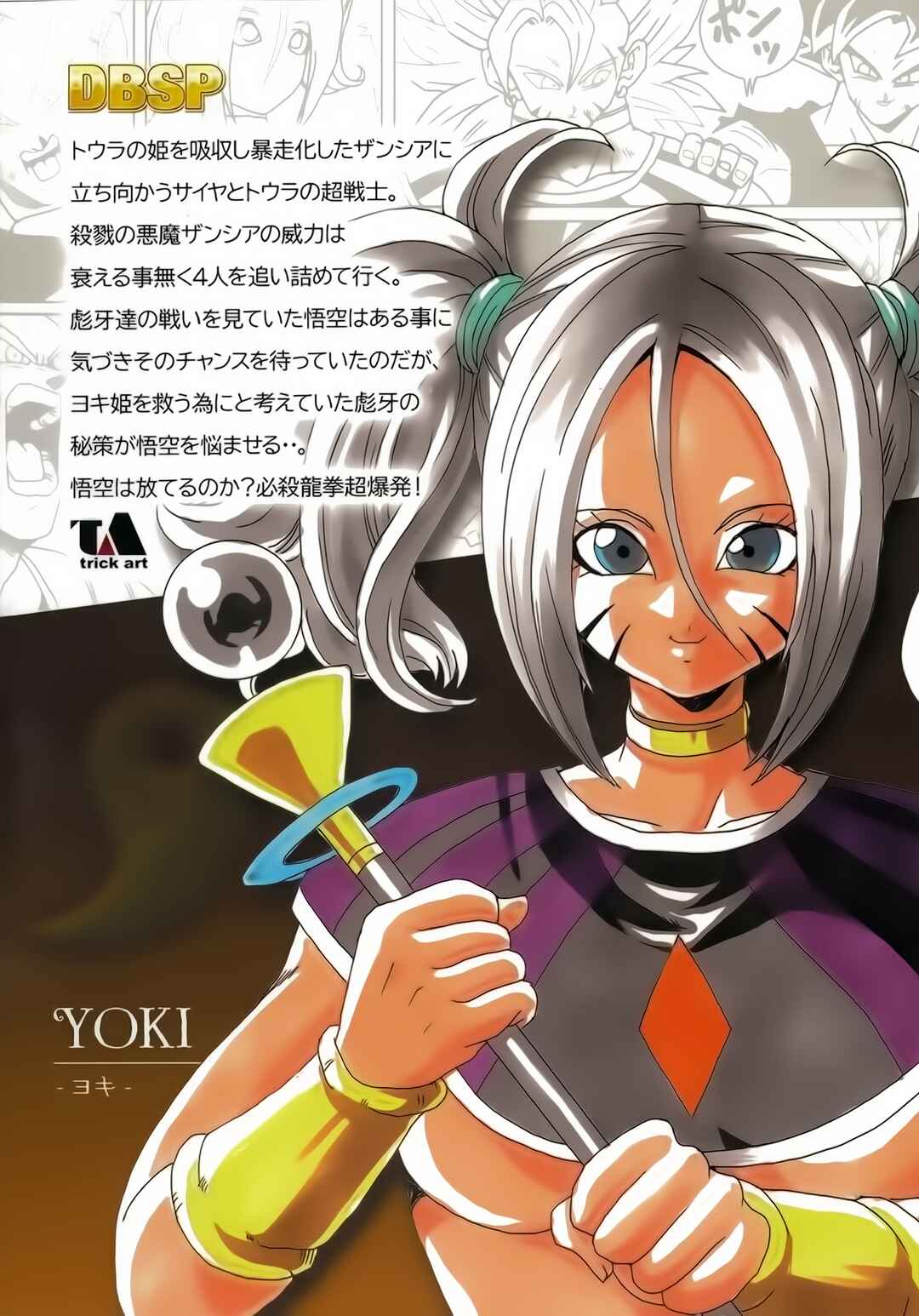 Page 67 Chapter Unknown_6dfb Dragon Ball - DBSP Tiger☆Road