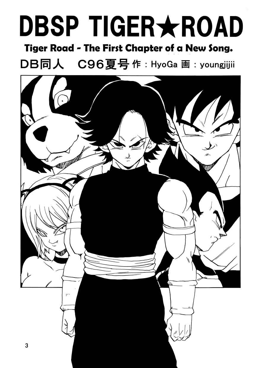Page 4 Chapter Unknown_3cd6 Dragon Ball - DBSP Tiger☆Road