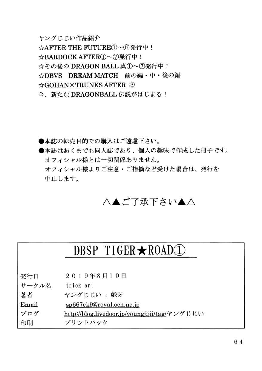 Page 66 Chapter Unknown_3cd6 Dragon Ball - DBSP Tiger☆Road