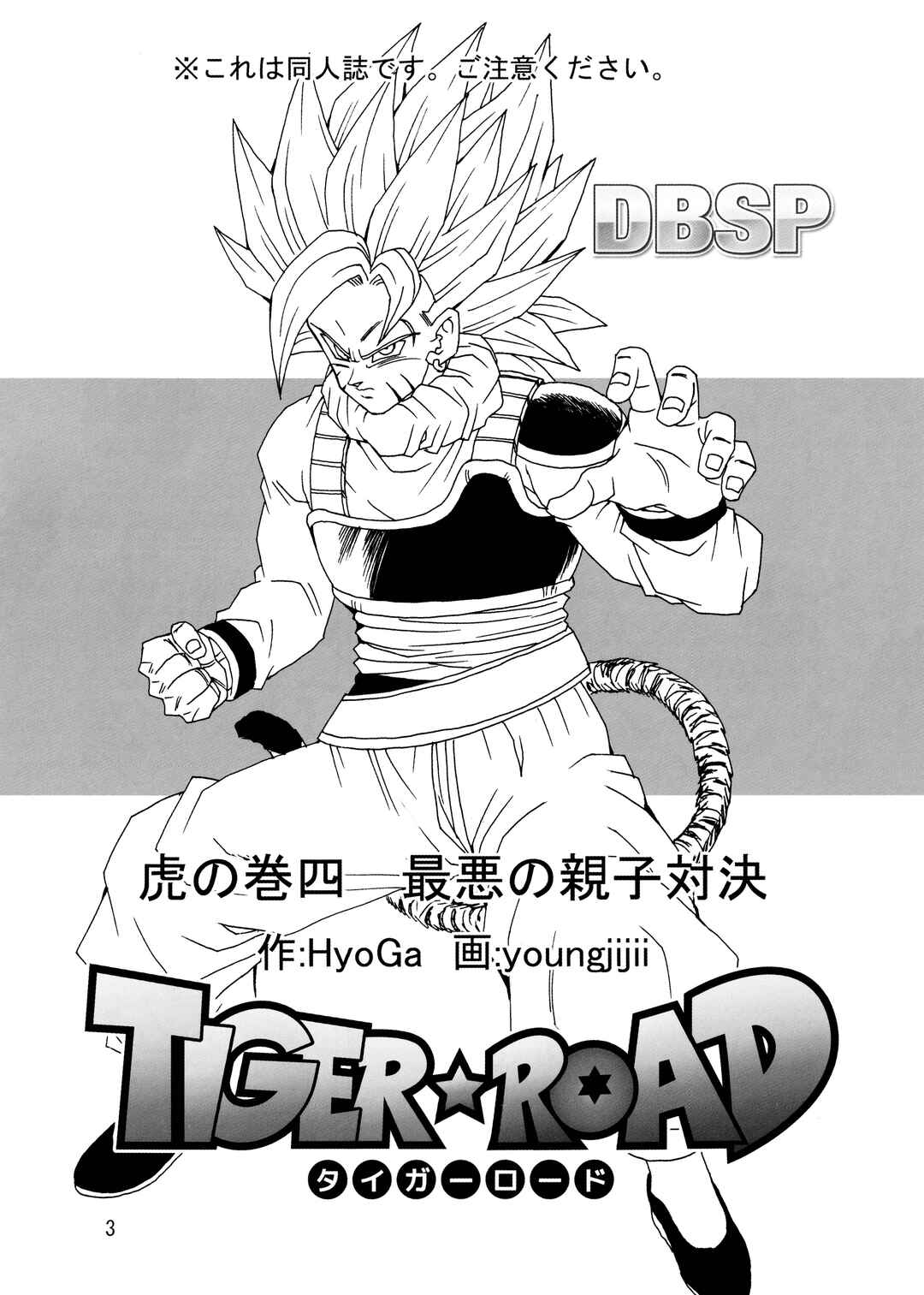 Page 5 Chapter Unknown_99ba Dragon Ball - DBSP Tiger☆Road