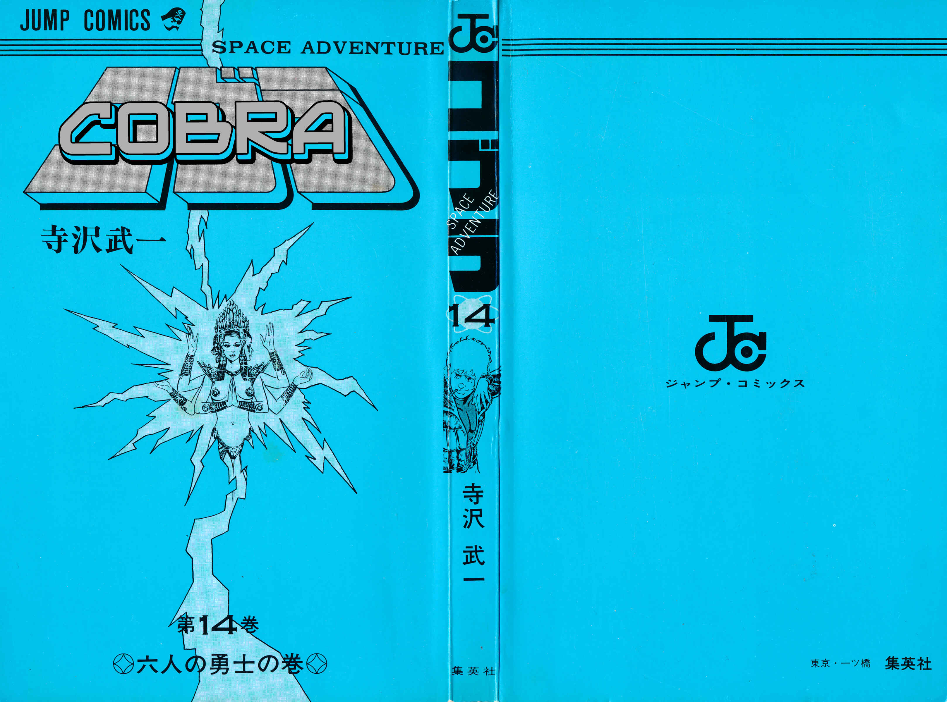 Page 2 Chapter 22 Space Adventure Cobra