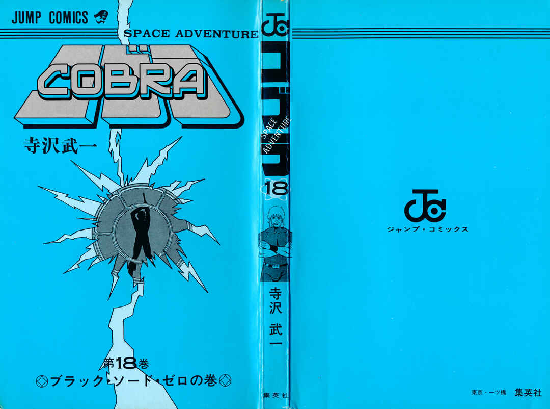 Page 2 Chapter 27 Space Adventure Cobra