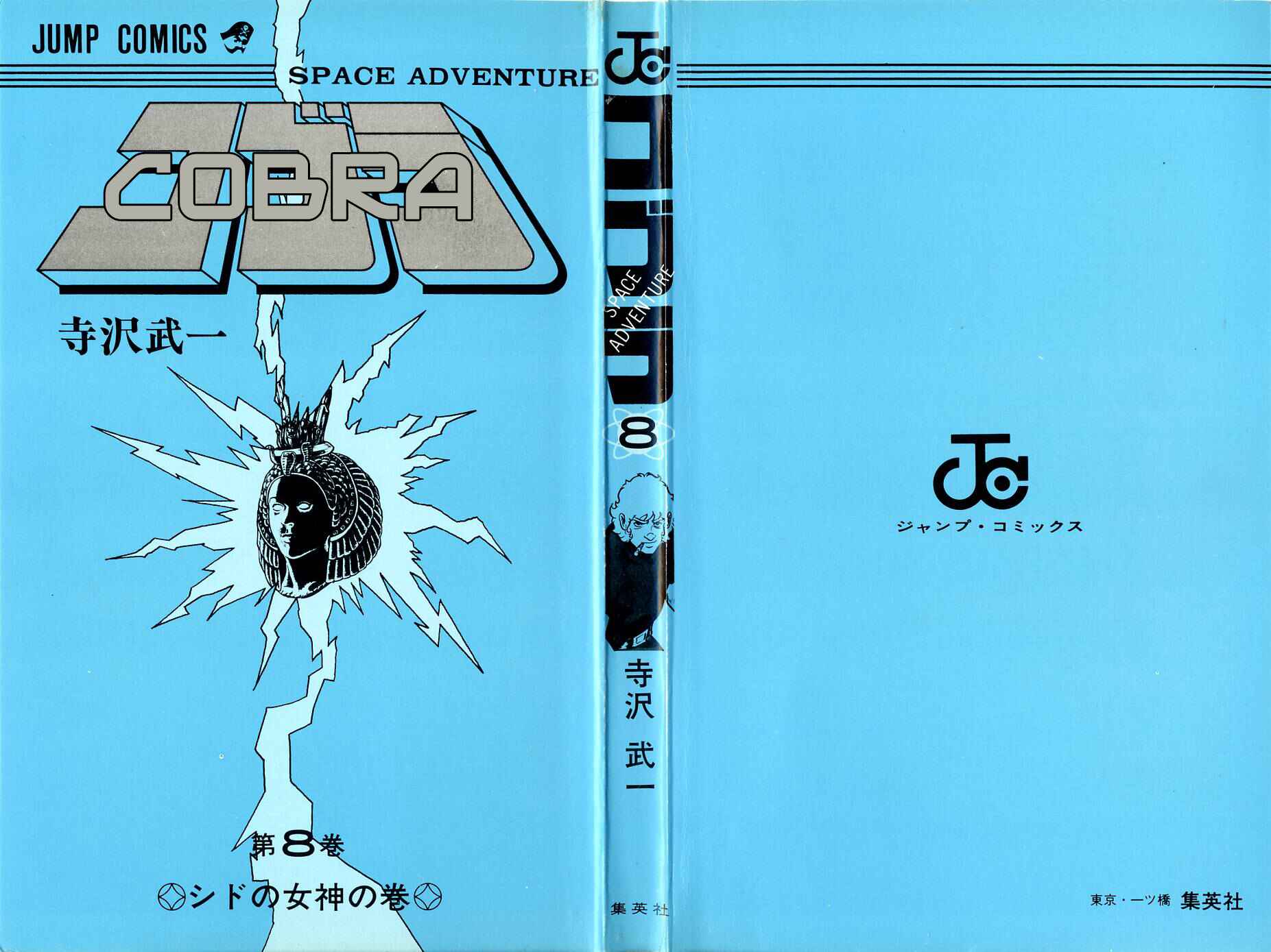 Page 3 Chapter 14 Space Adventure Cobra