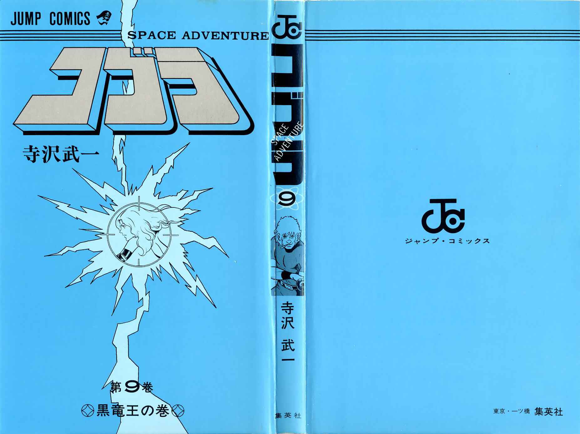 Page 3 Chapter 15 Space Adventure Cobra