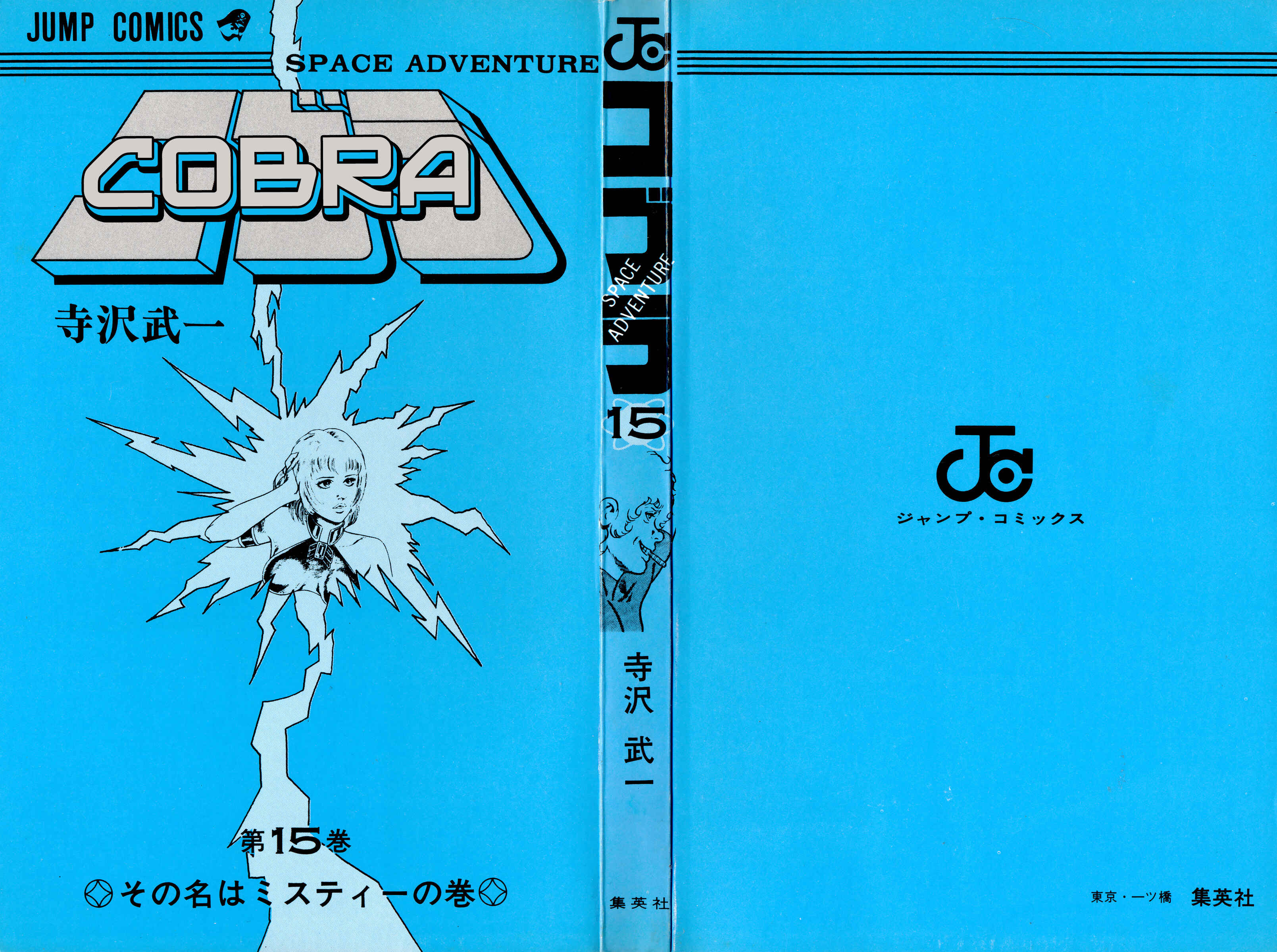 Page 2 Chapter 24 Space Adventure Cobra