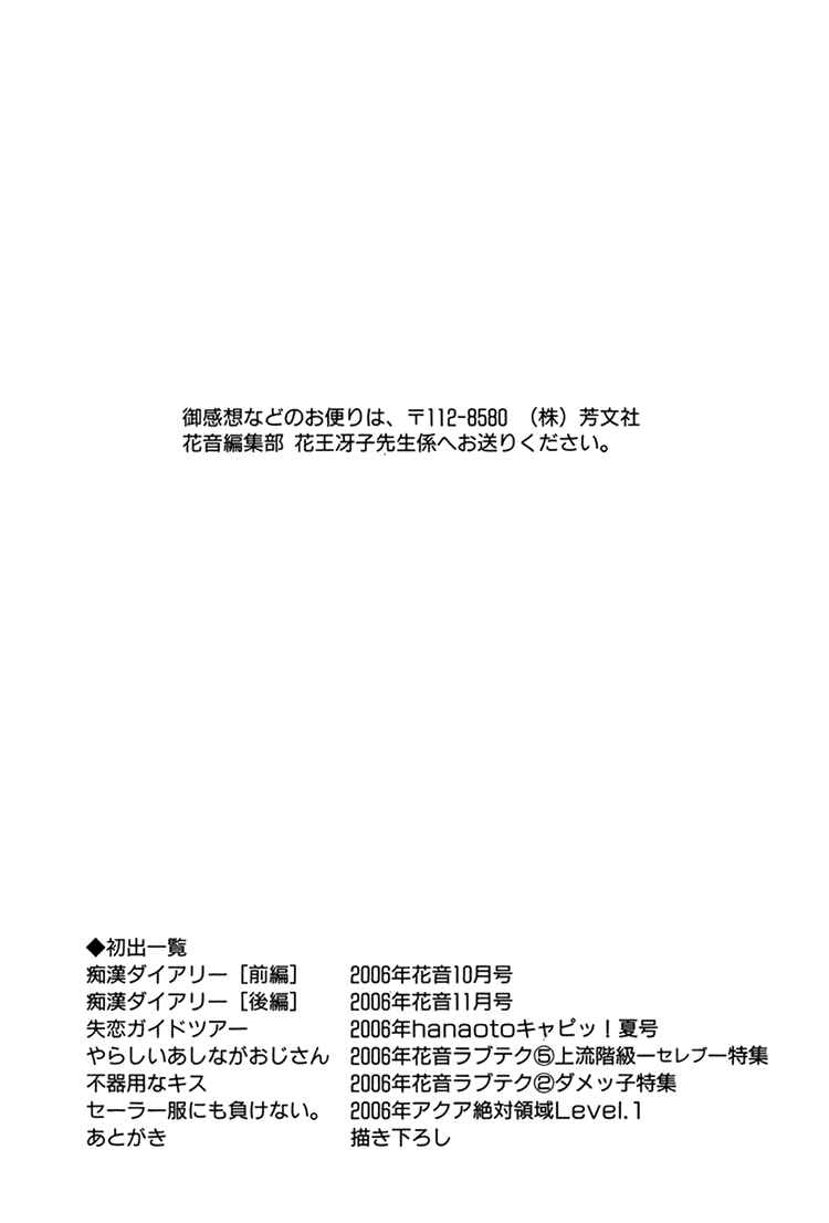 Page 23 Chapter 6 Chikan Diary
