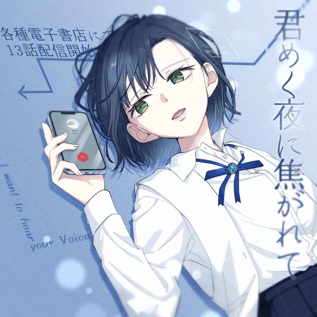 Page 21 Chapter 13 Kimi Meku Yoru ni Kogarete