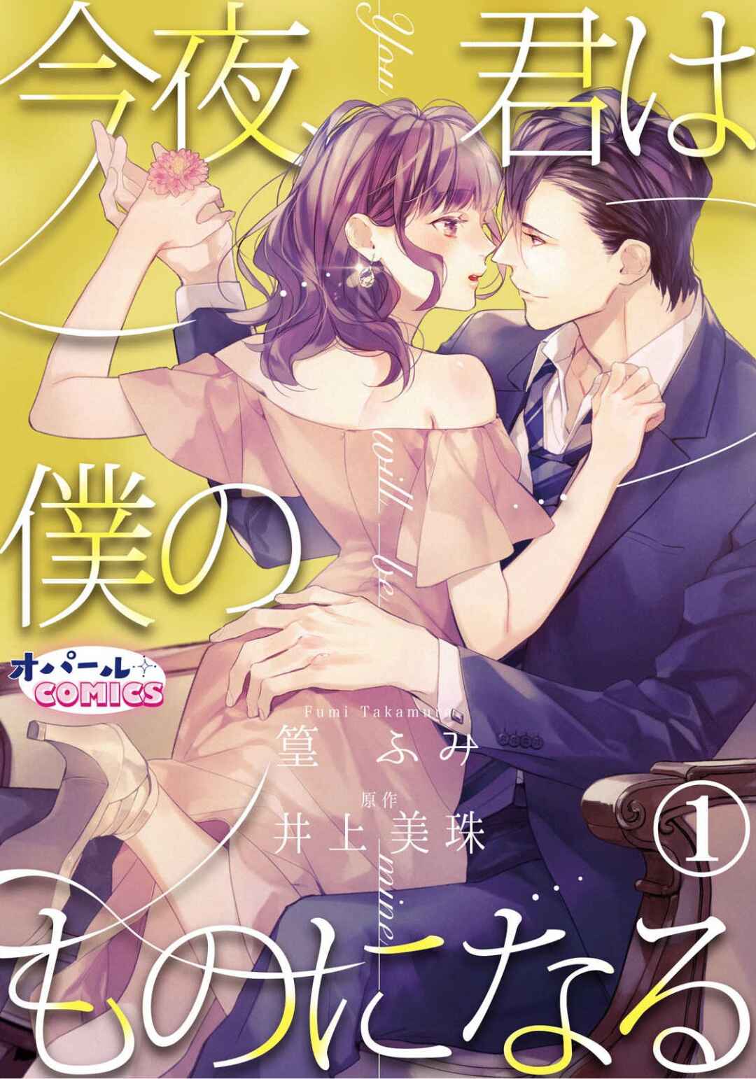Page 2 Chapter 1 Konya, Kimi wa Boku no Mono ni Naru