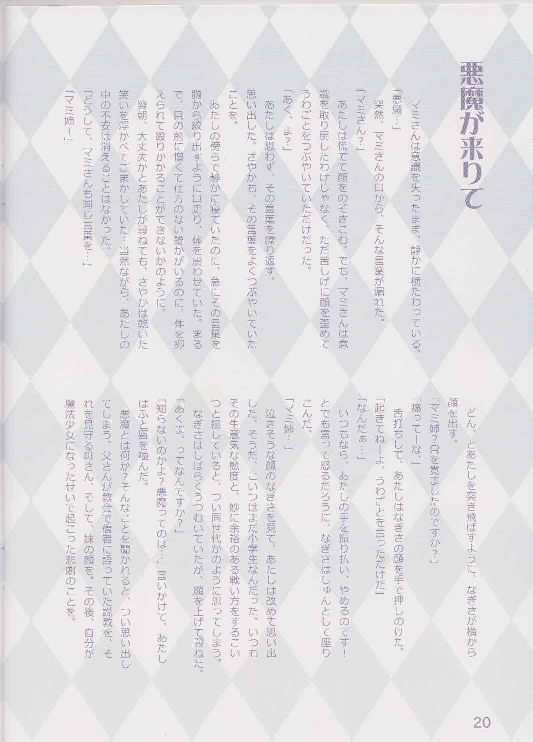 Page 20 Chapter Unknown_6081 Mahou Shoujo Madoka★Magica - Concept of Dream (Doujinshi)