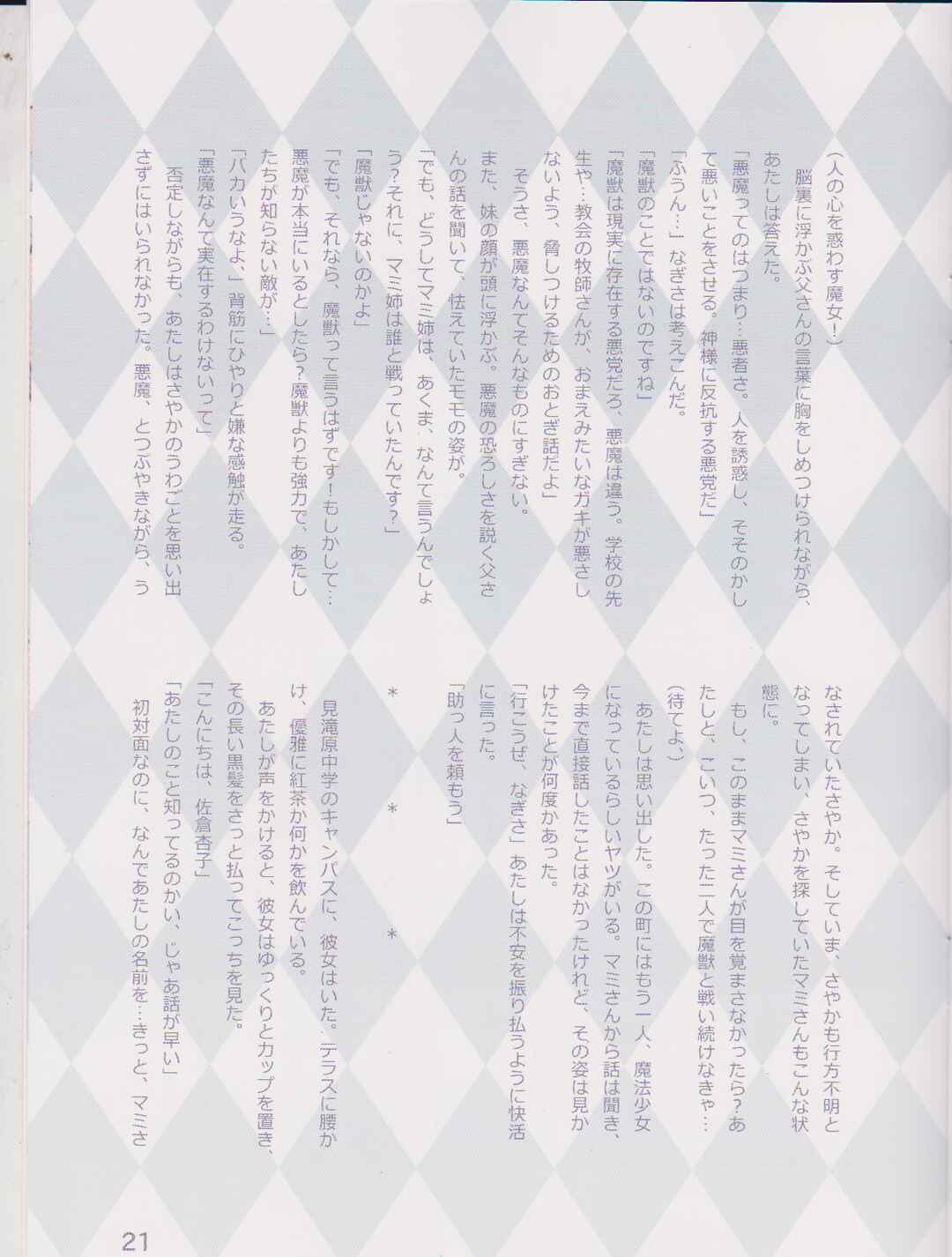 Page 21 Chapter Unknown_6081 Mahou Shoujo Madoka★Magica - Concept of Dream (Doujinshi)
