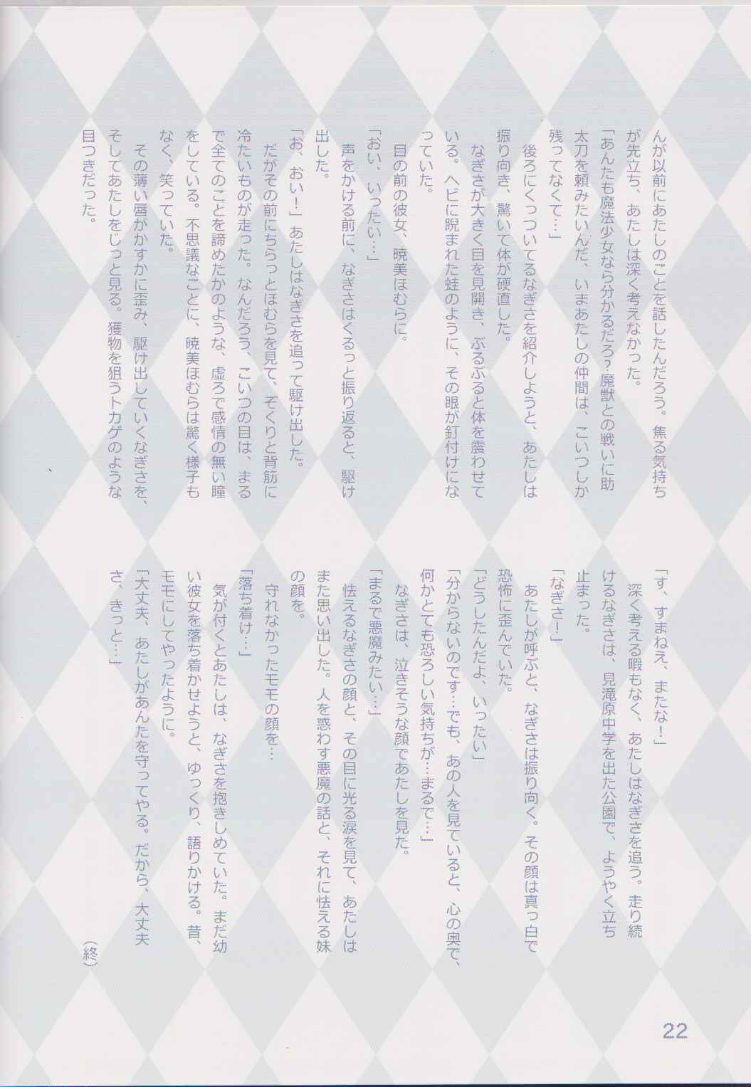 Page 22 Chapter Unknown_6081 Mahou Shoujo Madoka★Magica - Concept of Dream (Doujinshi)