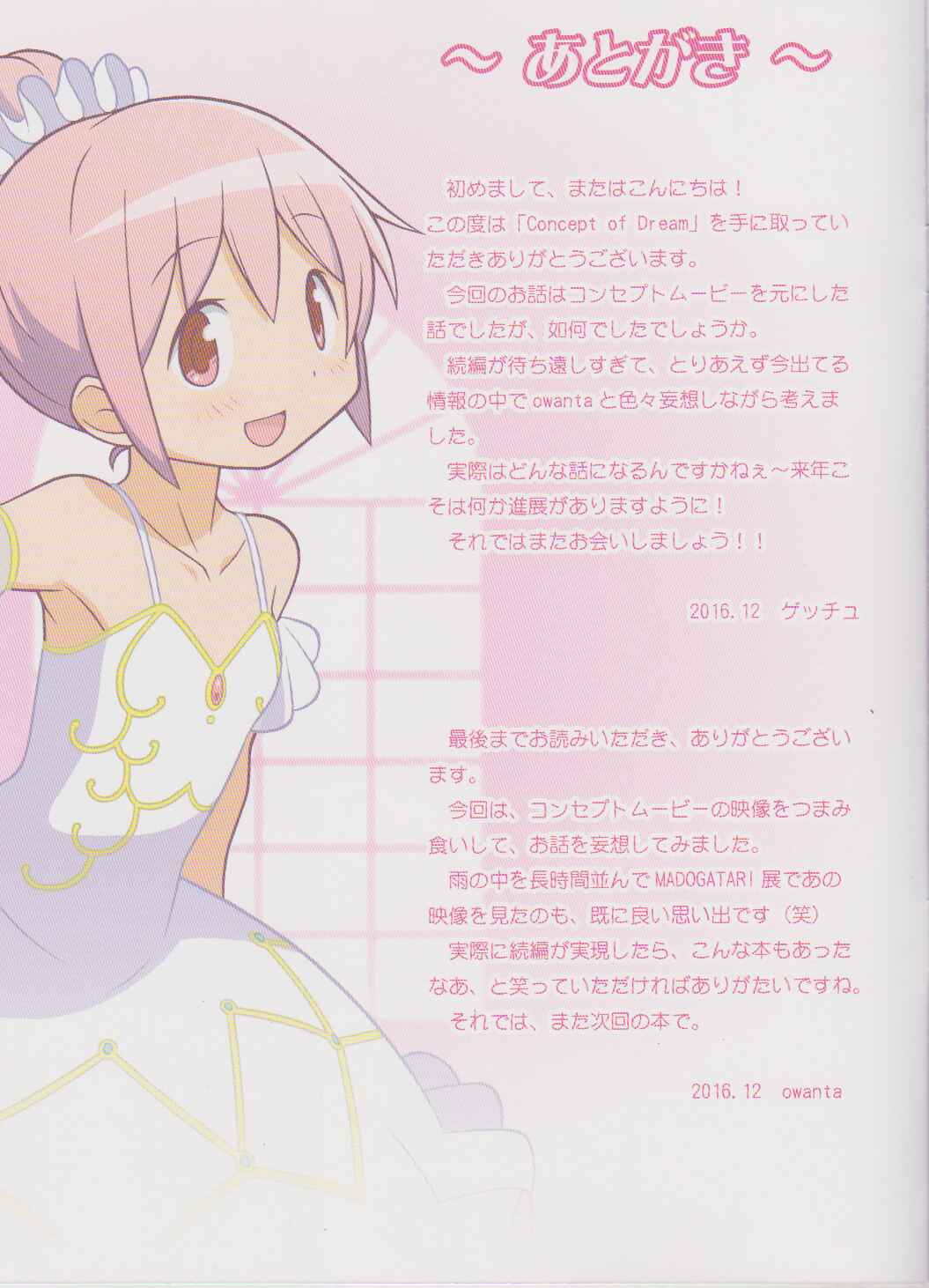 Page 23 Chapter Unknown_6081 Mahou Shoujo Madoka★Magica - Concept of Dream (Doujinshi)
