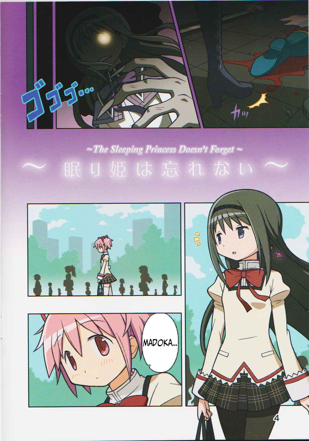 Page 4 Chapter Unknown_6081 Mahou Shoujo Madoka★Magica - Concept of Dream (Doujinshi)
