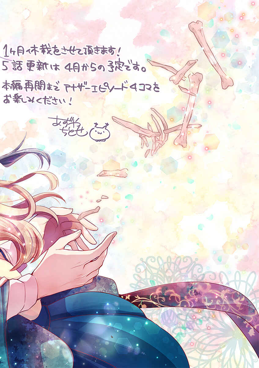 Page 37 Chapter 4 The Undying Engagement Seal of the Doomed Witch and the Young Master Who Leapt Through Time