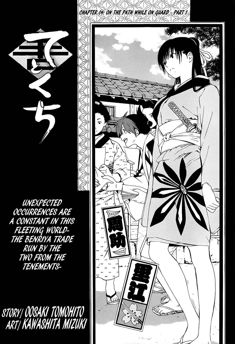 Page 3 Chapter 4 Te to Kuchi