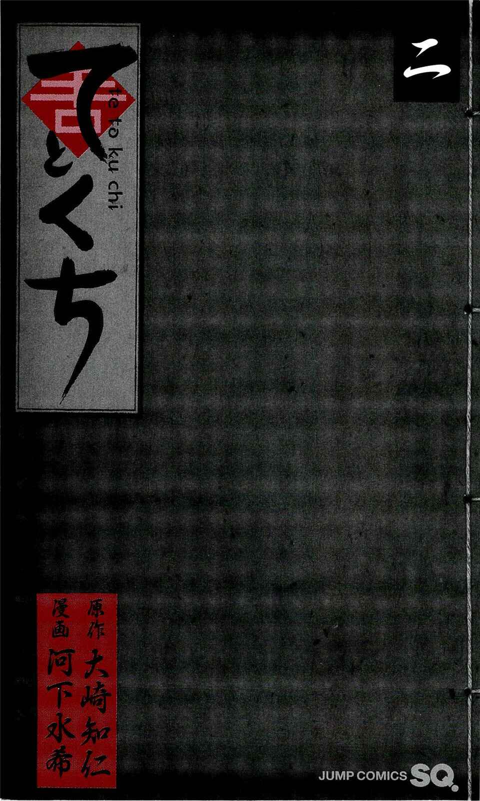 Page 2 Chapter 5 Te to Kuchi