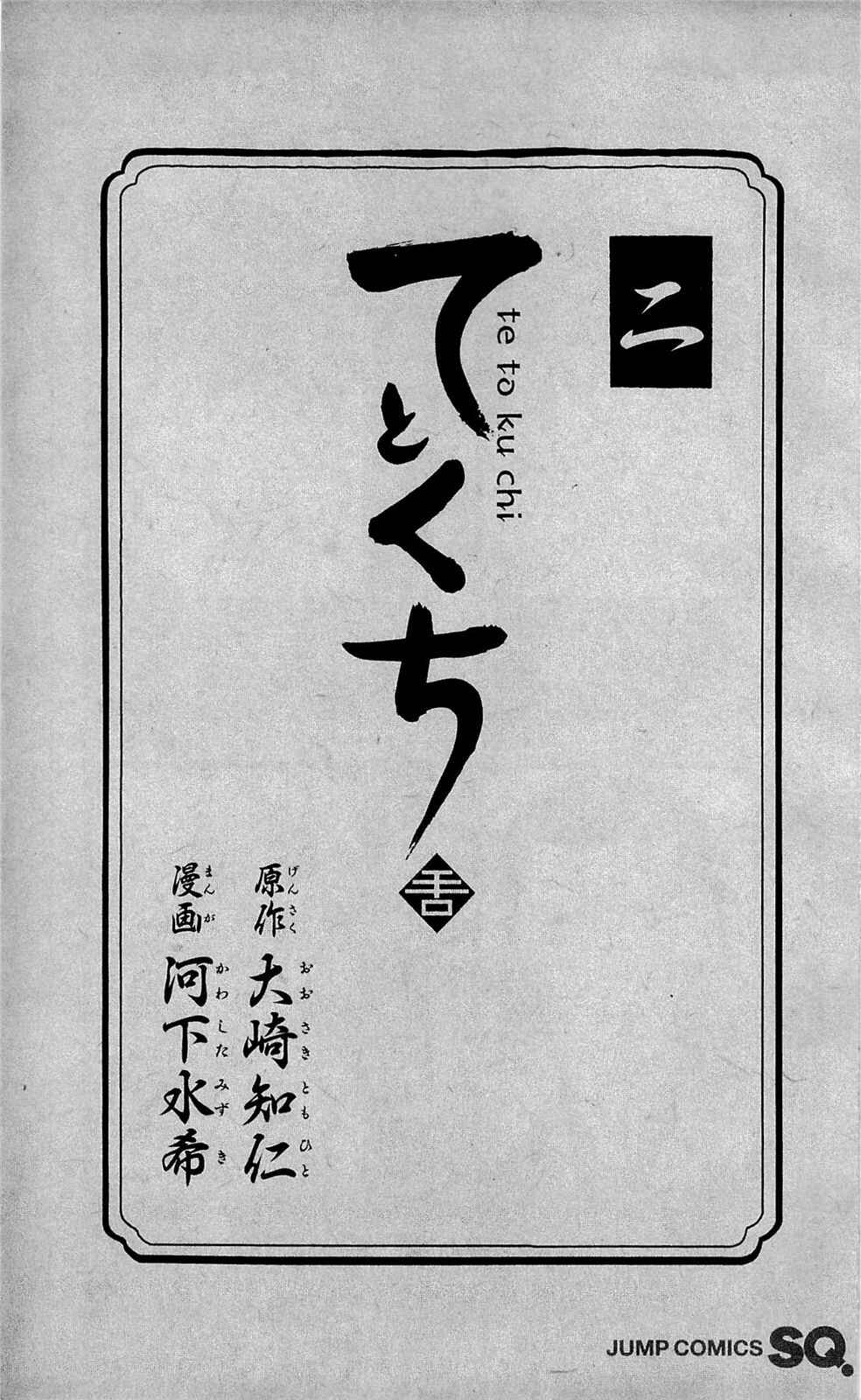 Page 4 Chapter 5 Te to Kuchi