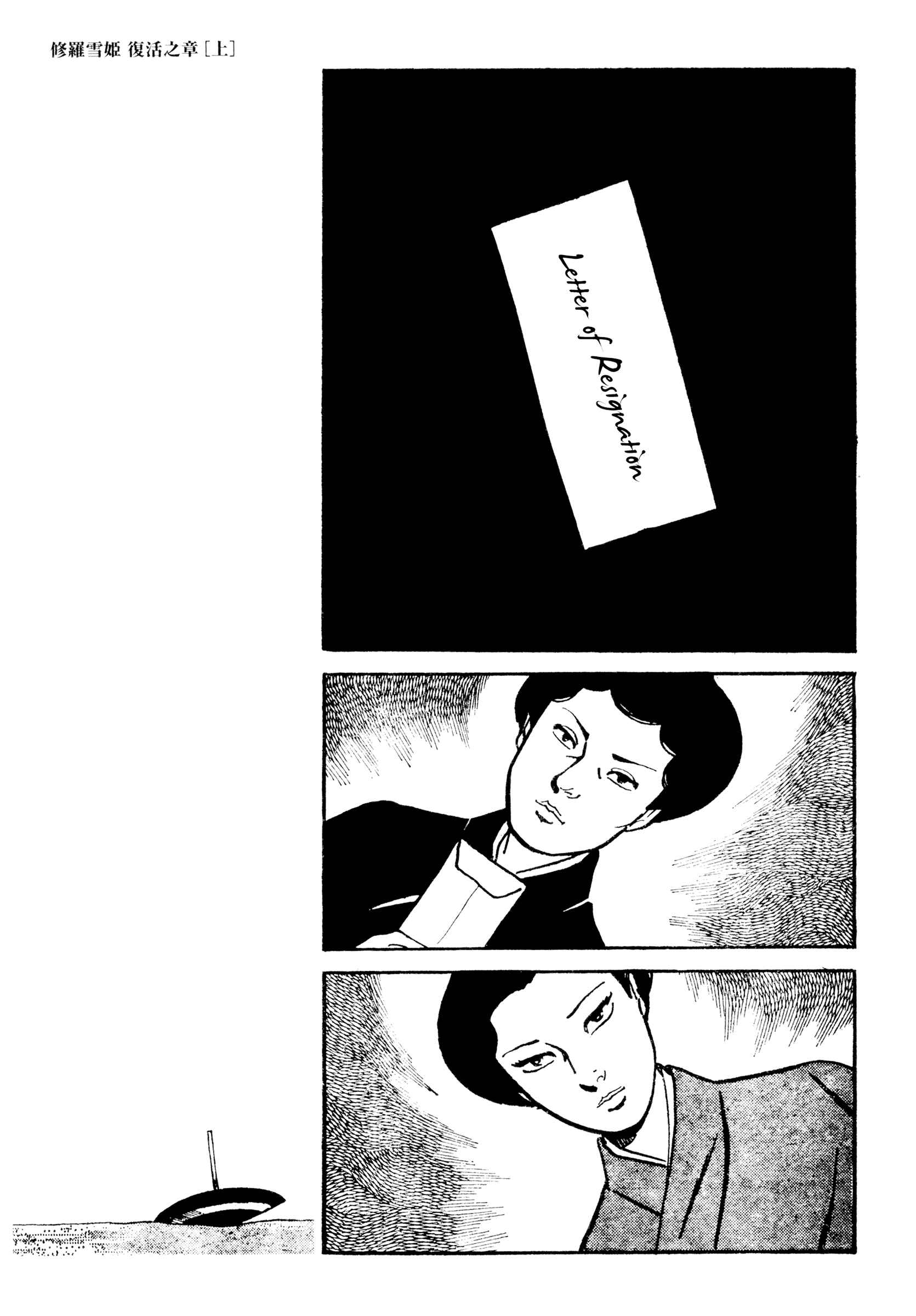 Page 15 Chapter 5 Lady Snowblood - Revival Arc