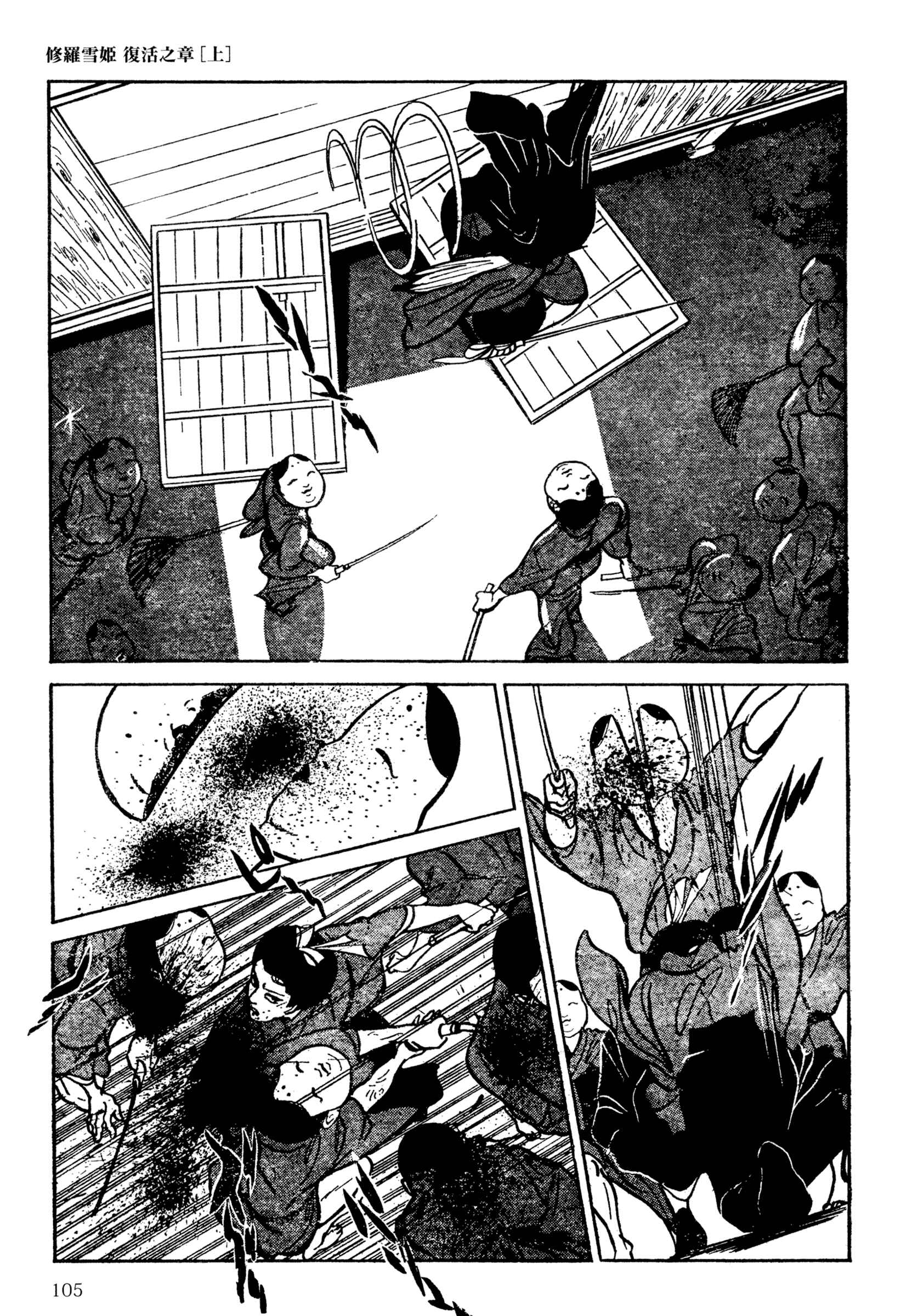 Page 6 Chapter 7 Lady Snowblood - Revival Arc