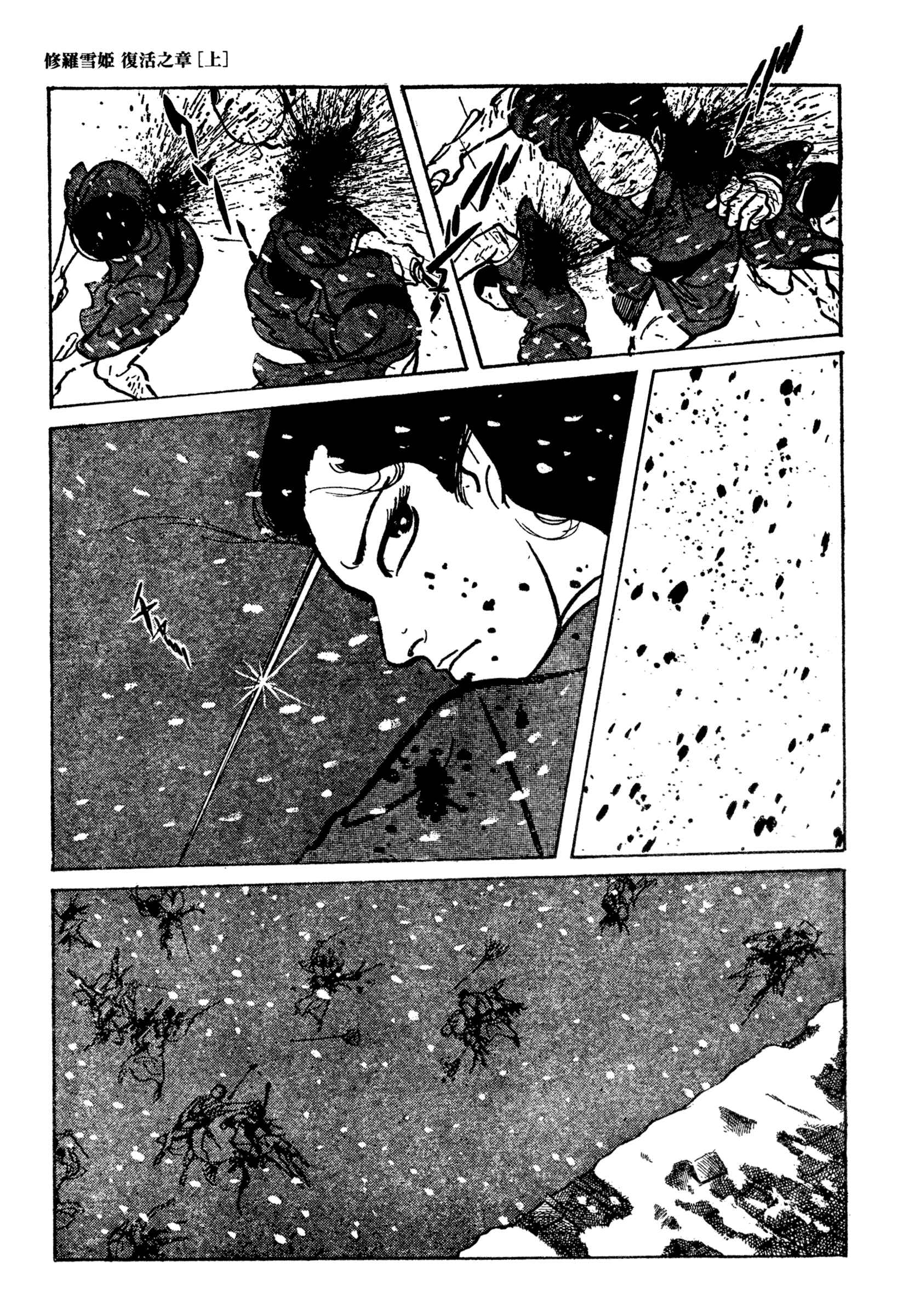 Page 8 Chapter 7 Lady Snowblood - Revival Arc