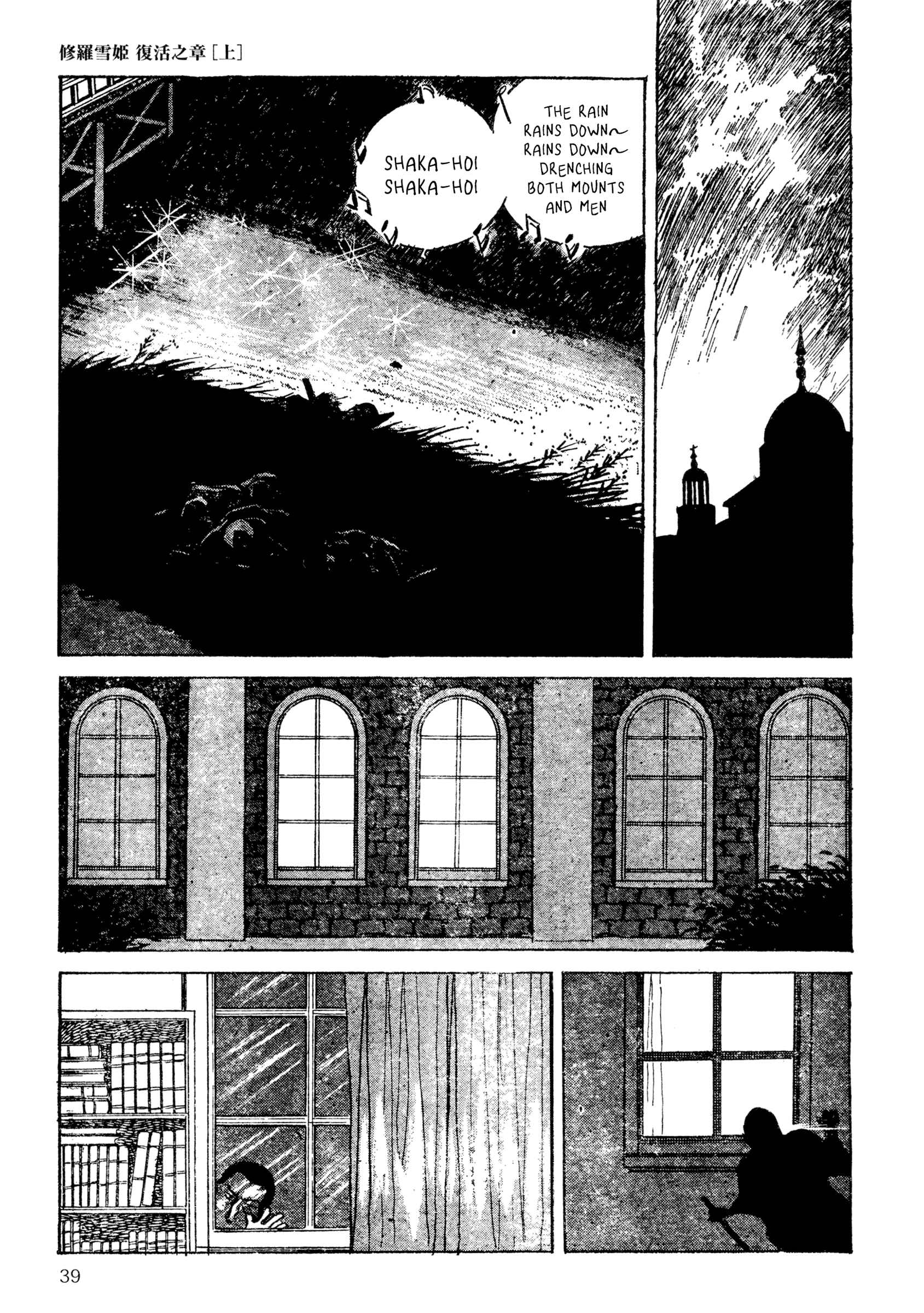 Page 5 Chapter 3 Lady Snowblood - Revival Arc