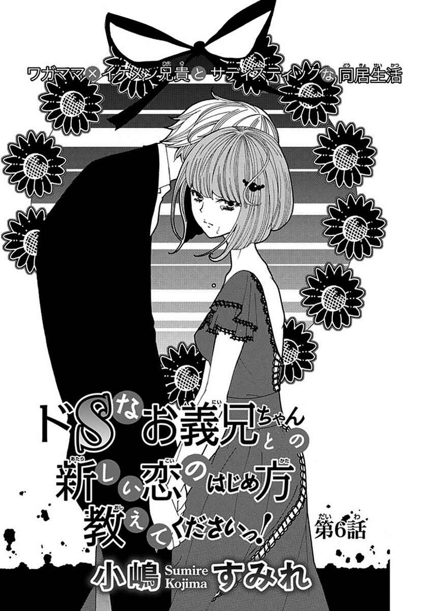 Page 2 Chapter 6 Do S na Oniichan to no Atarashii Koi no Hajimekata Oshiete Kudasai!
