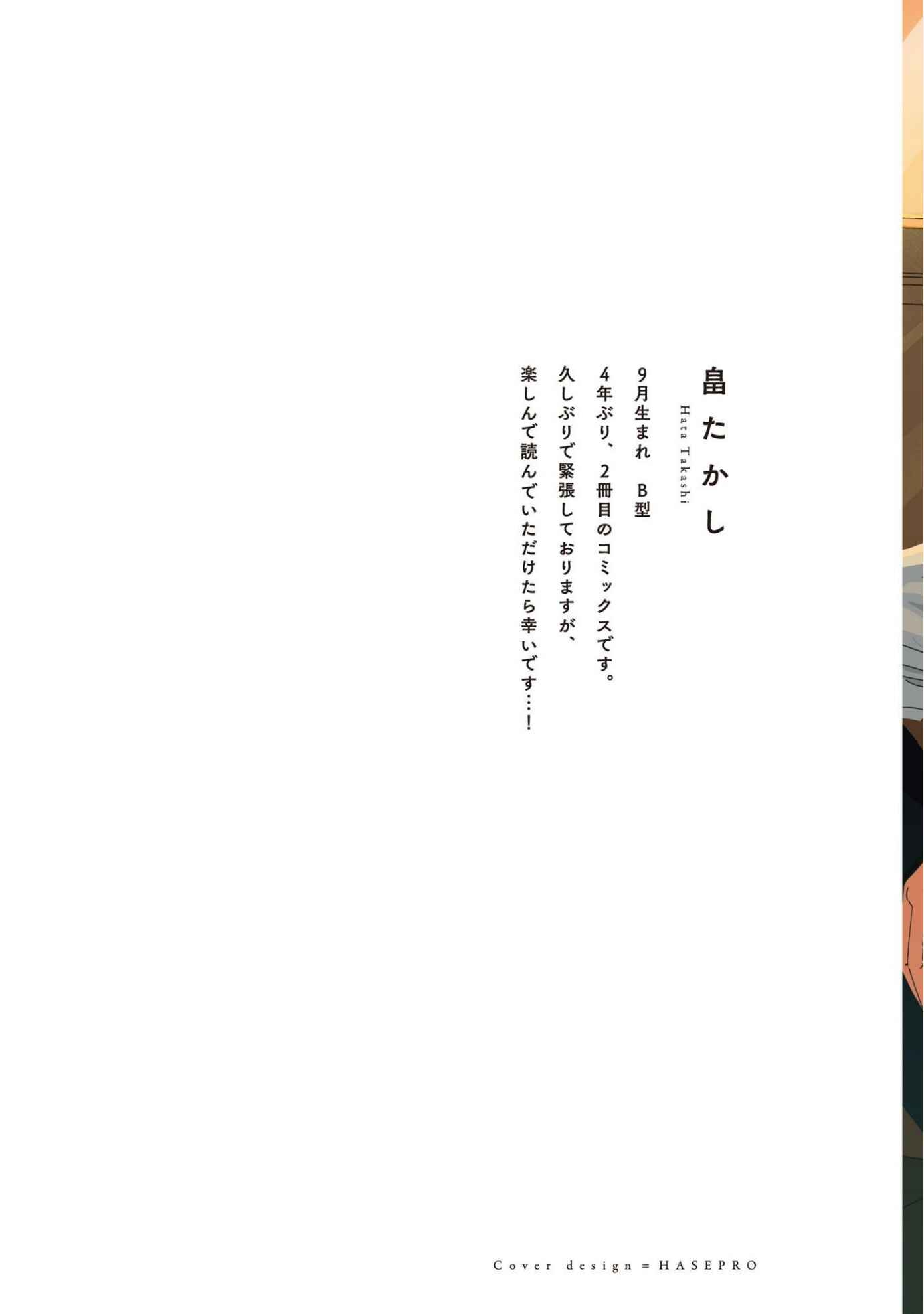Page 10 Chapter 5.5 Sukebe no Seishun