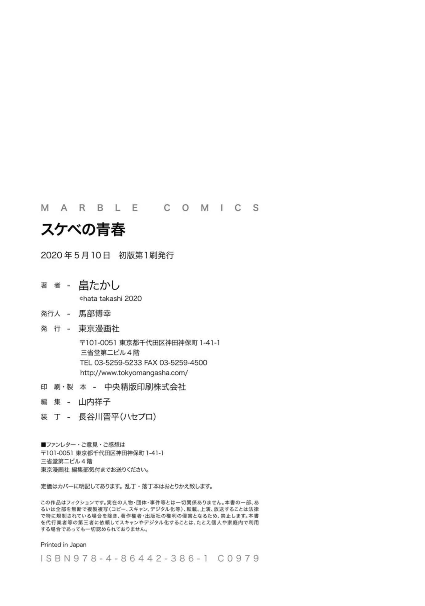 Page 7 Chapter 5.5 Sukebe no Seishun