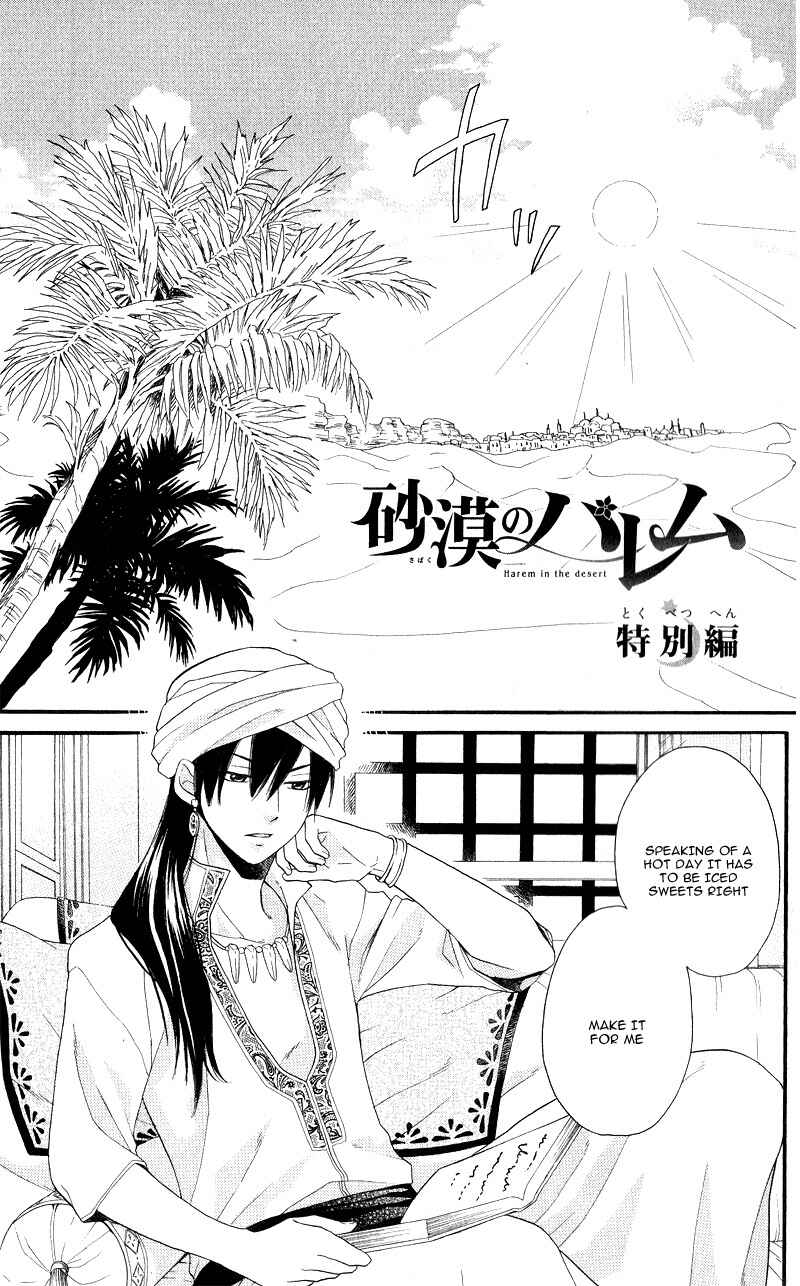 Page 5 Chapter 28.5 Sabaku no Harem